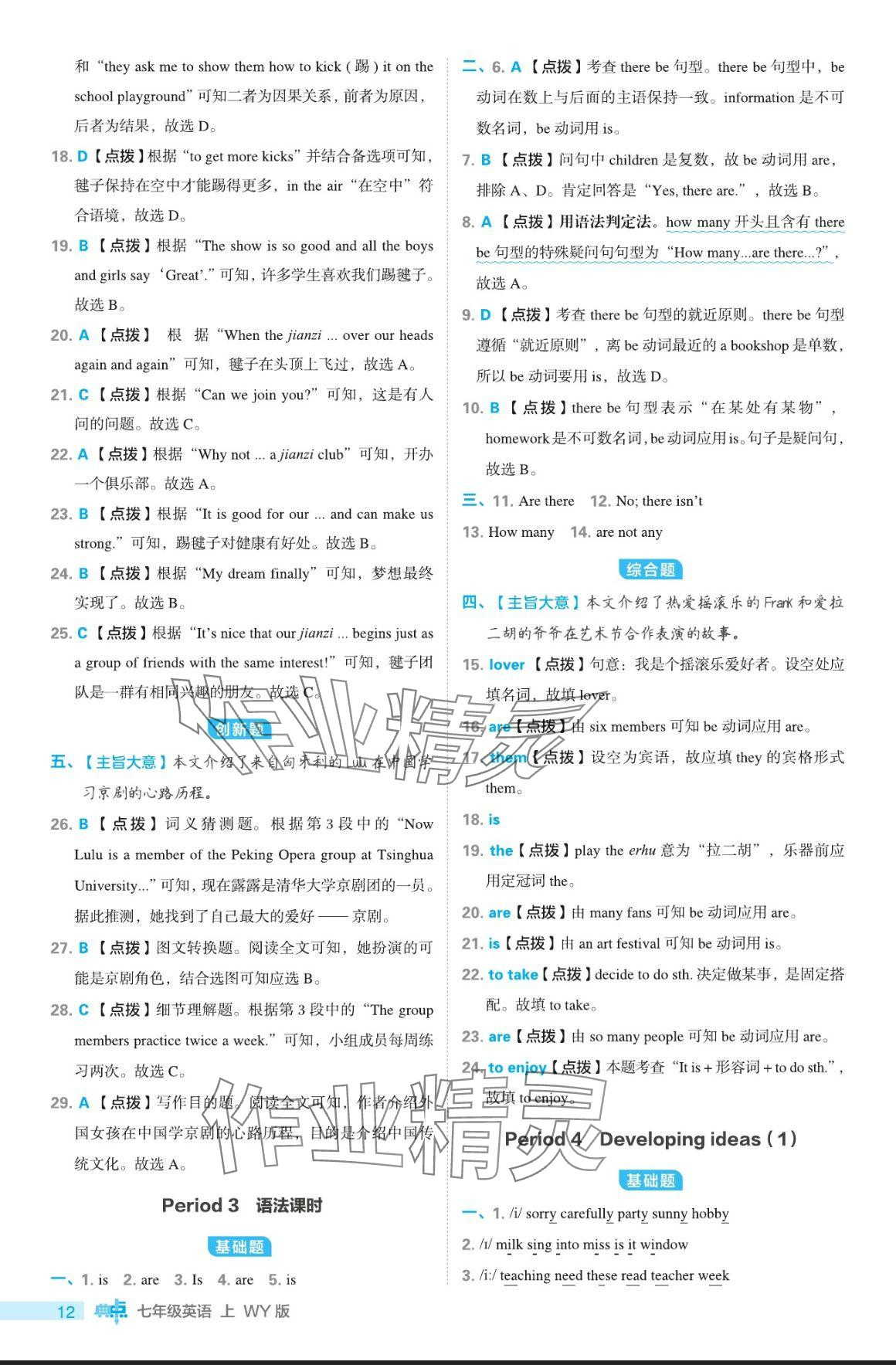 2024年綜合應用創(chuàng)新題典中點七年級英語上冊外研版 參考答案第12頁