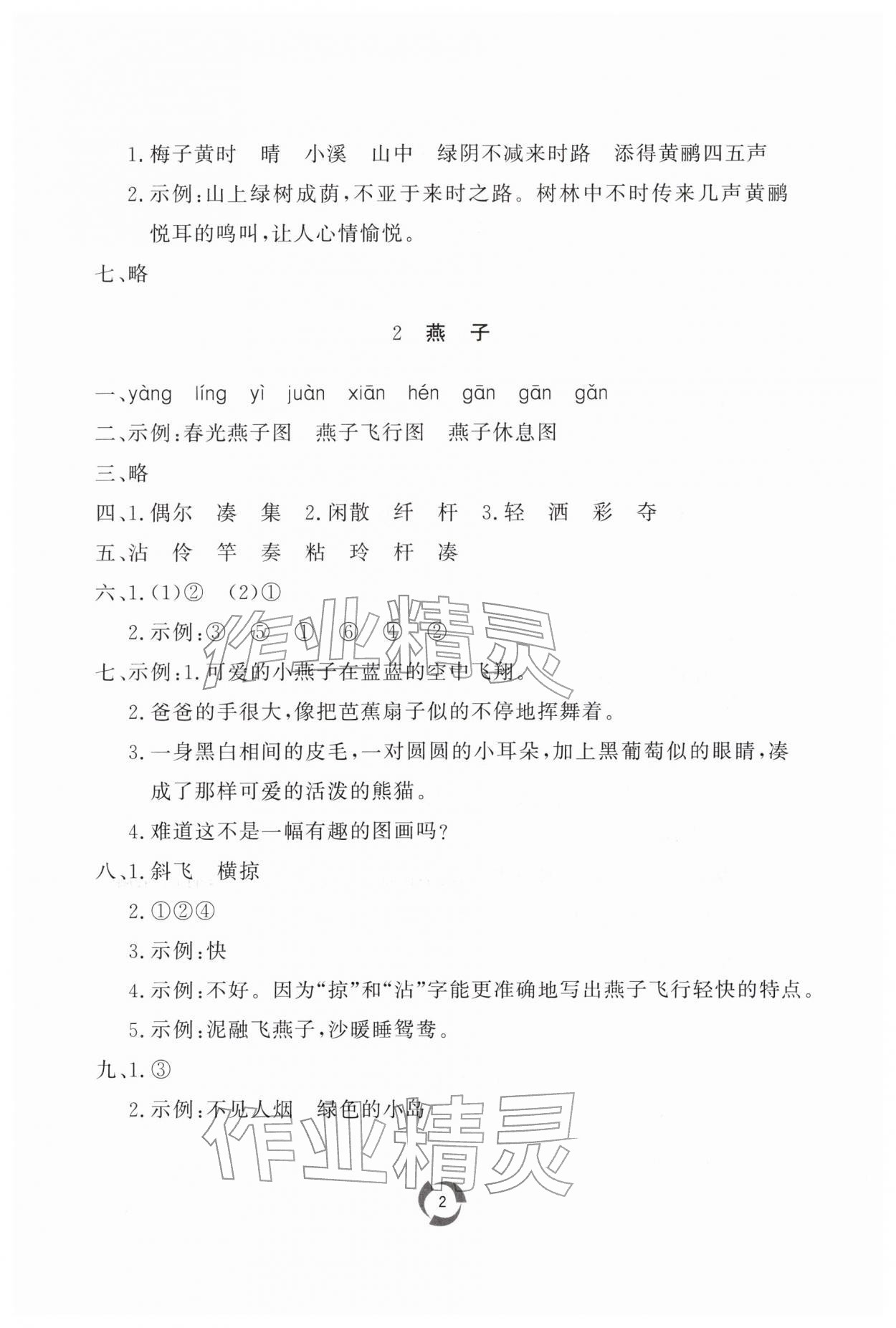 2026年新课堂同步学习与探究三年级语文下册人教版枣庄专版&nbsp;第2页