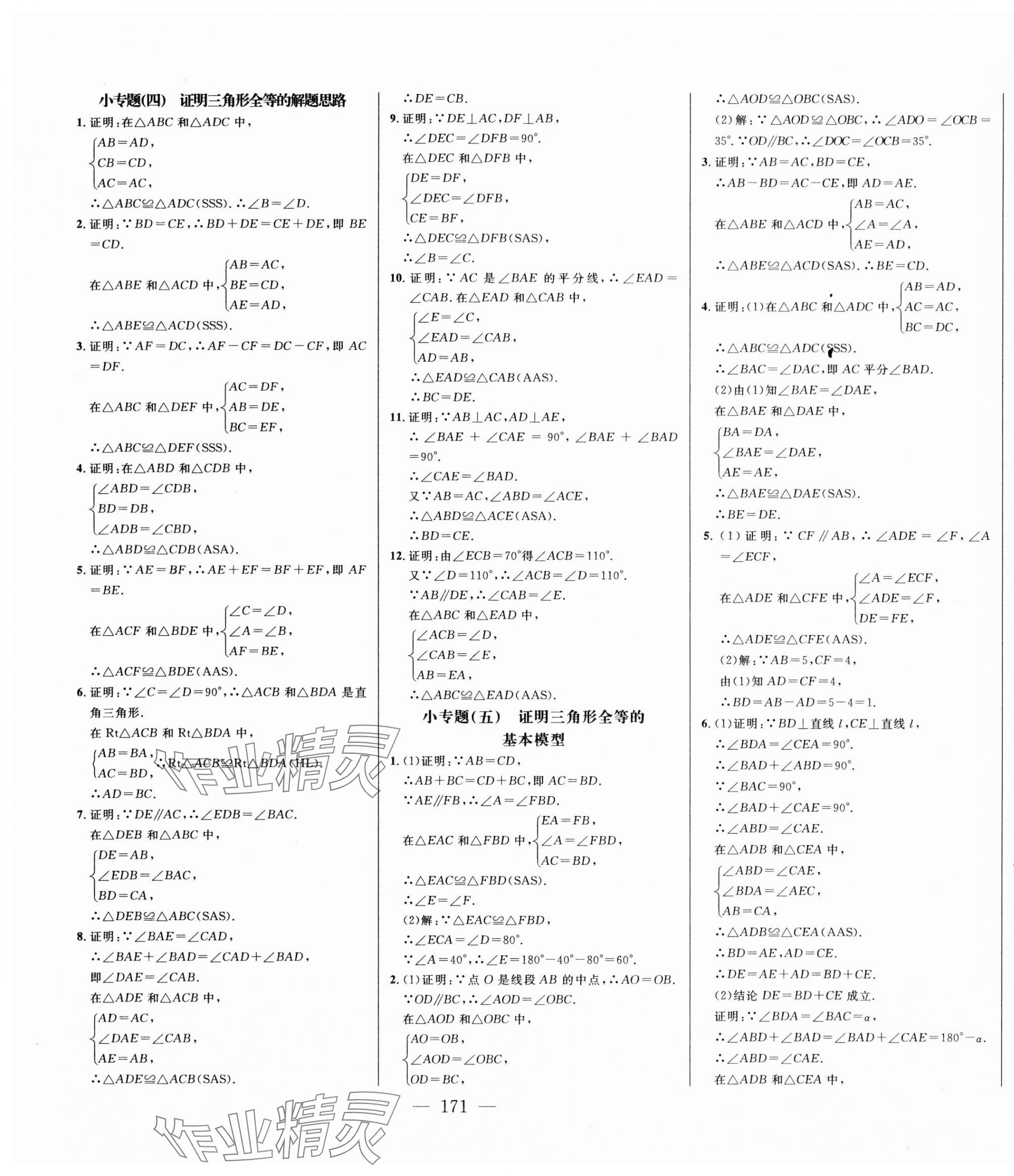 2025年新起點(diǎn)作業(yè)本八年級數(shù)學(xué)上冊人教版 第7頁