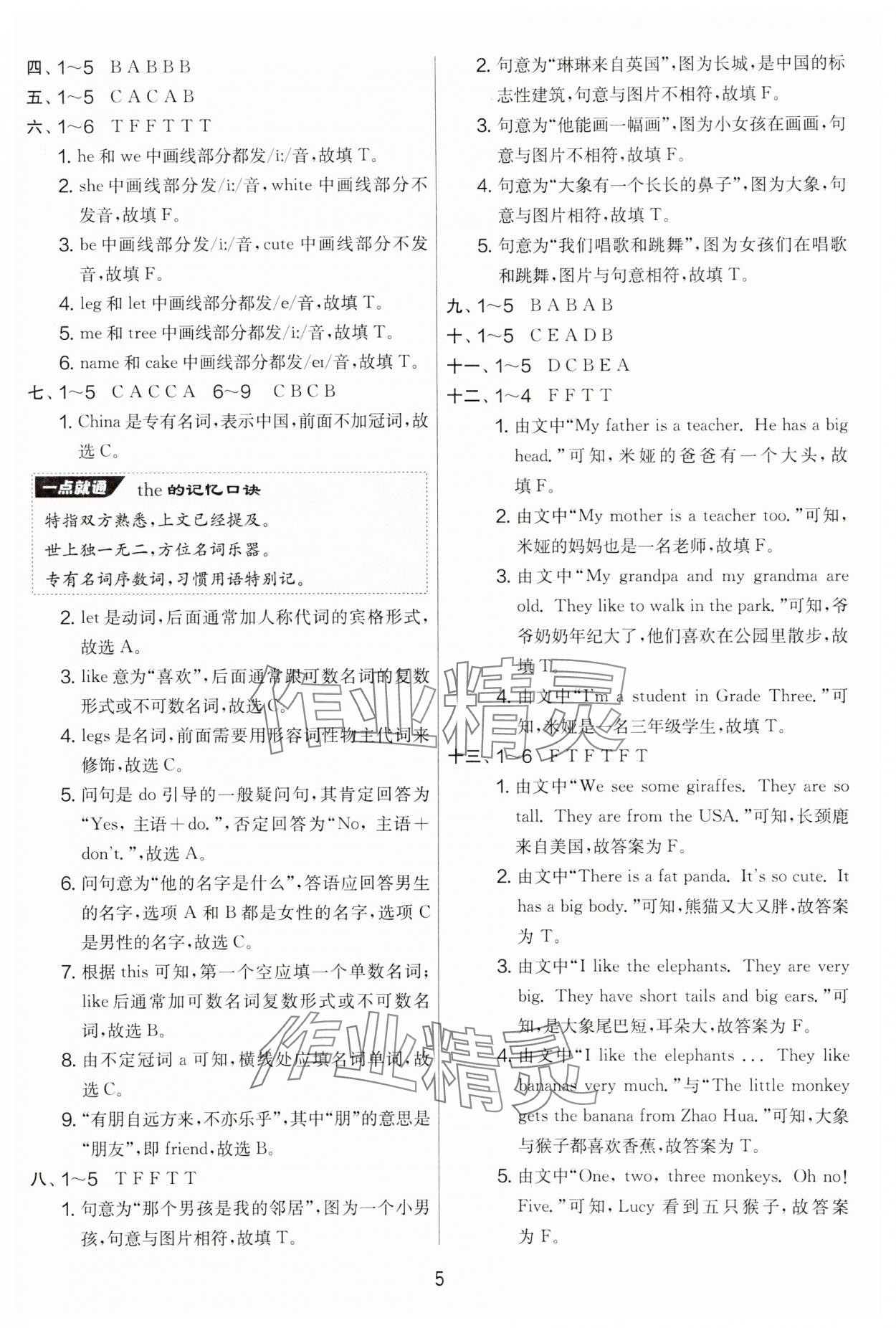 2025年實驗班提優大考卷三年級英語下冊人教版 第5頁