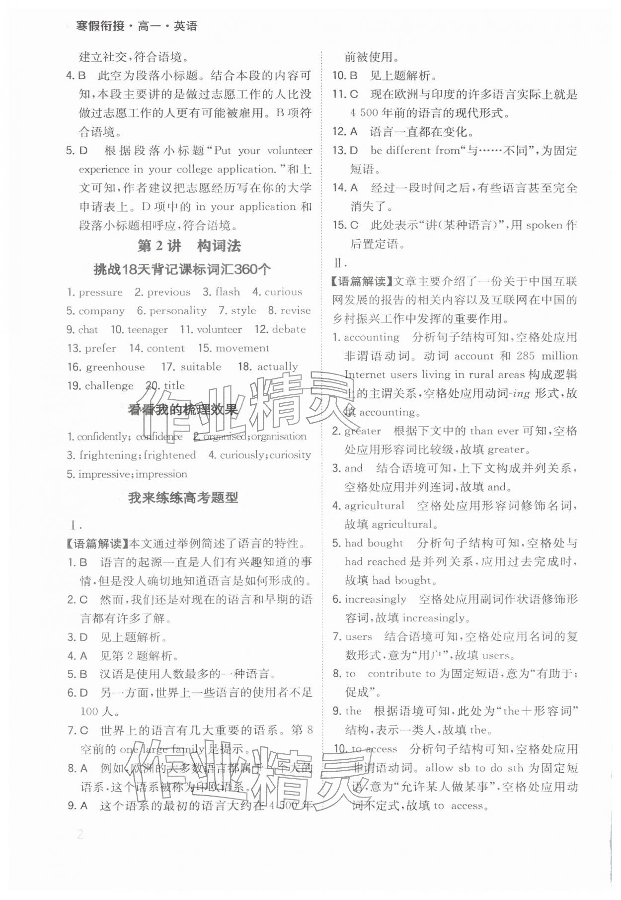 2026年金太阳寒假衔接陕西人民教育出版社高一英语&nbsp;参考答案第2页