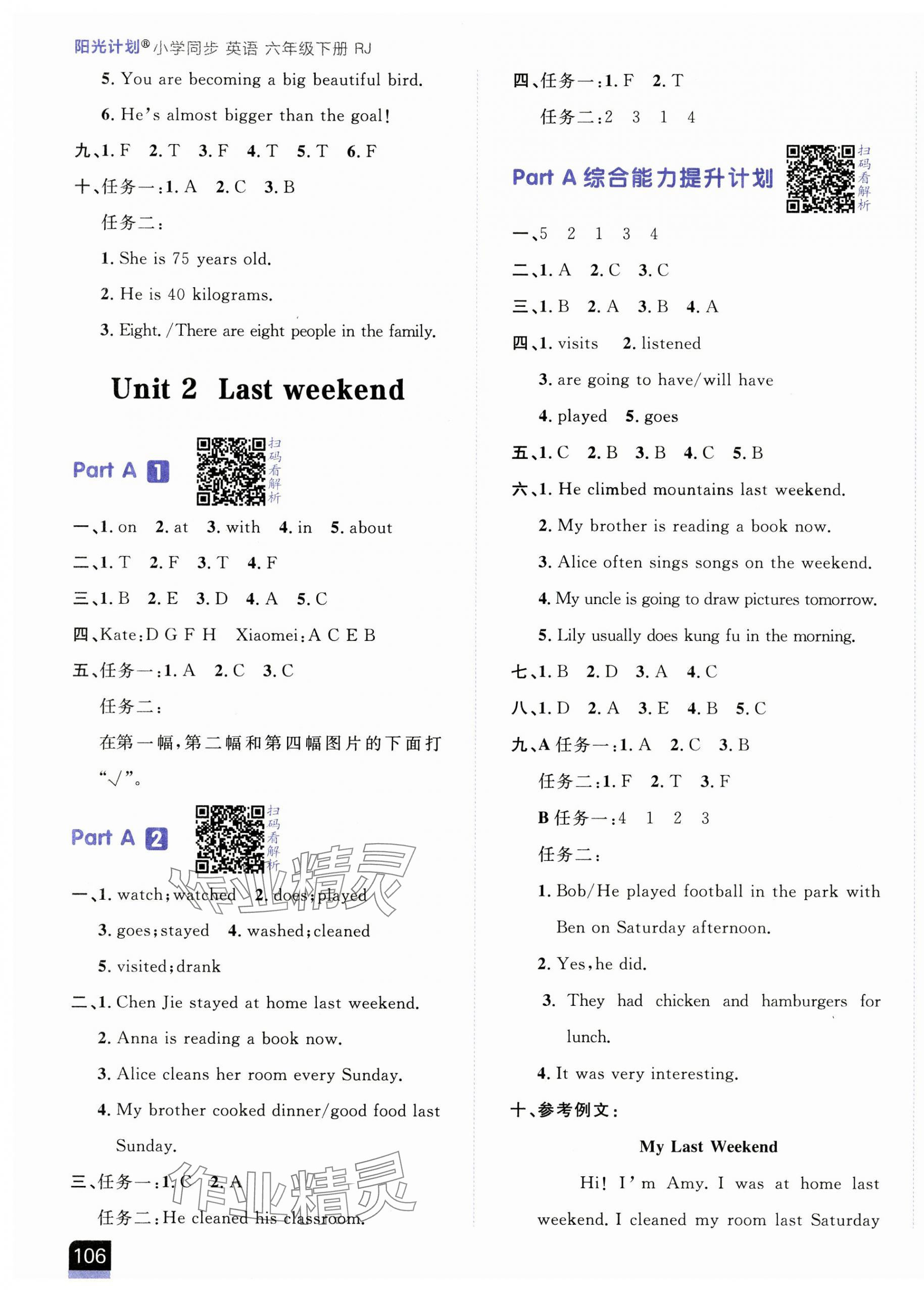 2025年陽光計(jì)劃小學(xué)同步六年級(jí)英語下冊(cè)人教版 第3頁