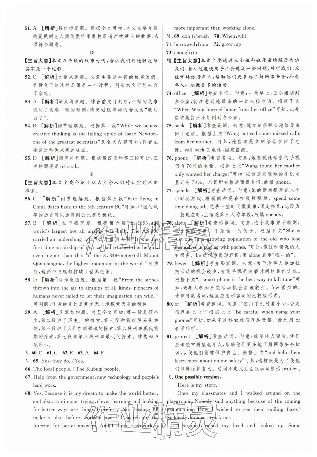 2025年中考必刷卷安徽人民出版社英語重慶專版 第10頁