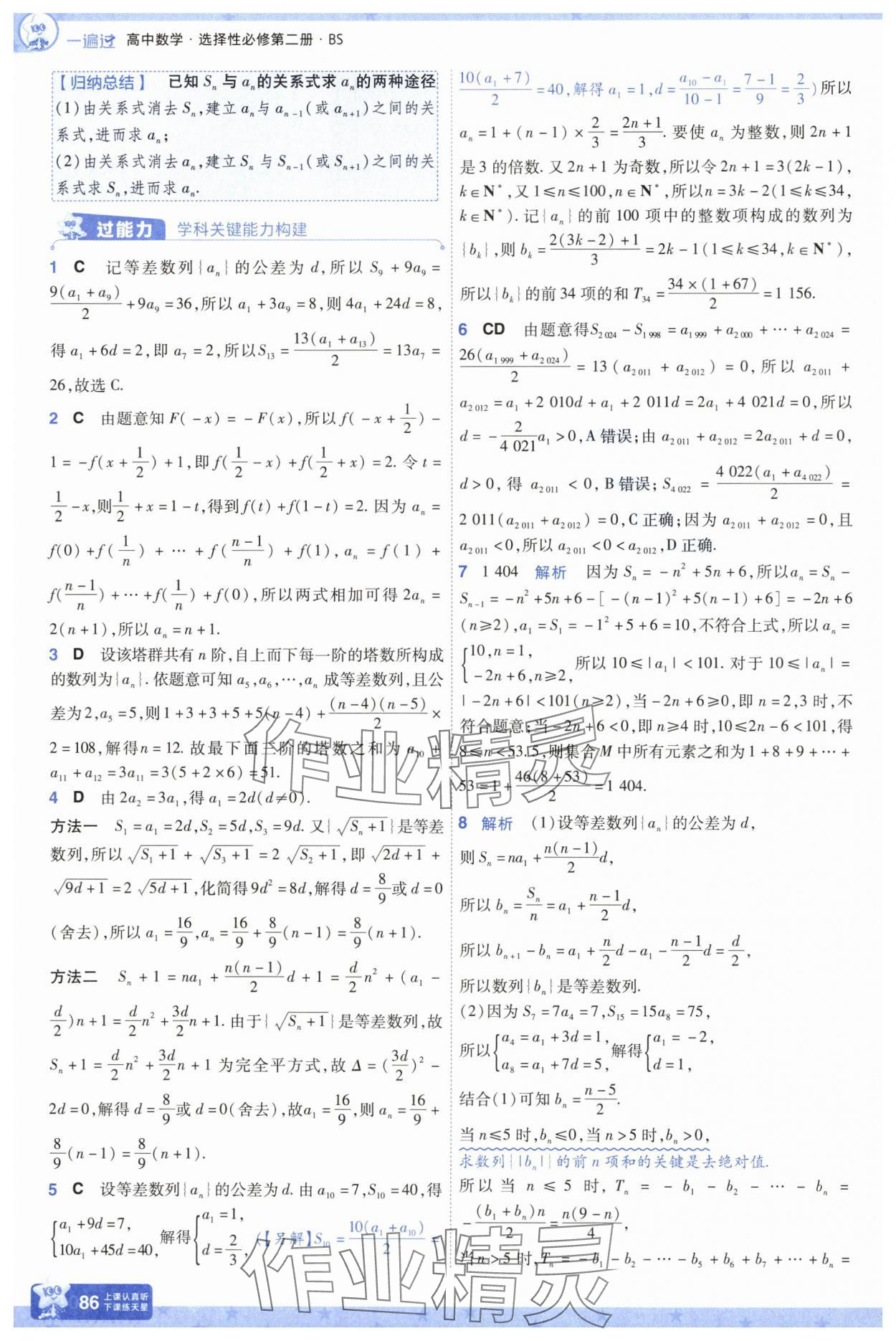 2025年一遍過高中數(shù)學(xué)選擇性必修第二冊北師大版 參考答案第11頁