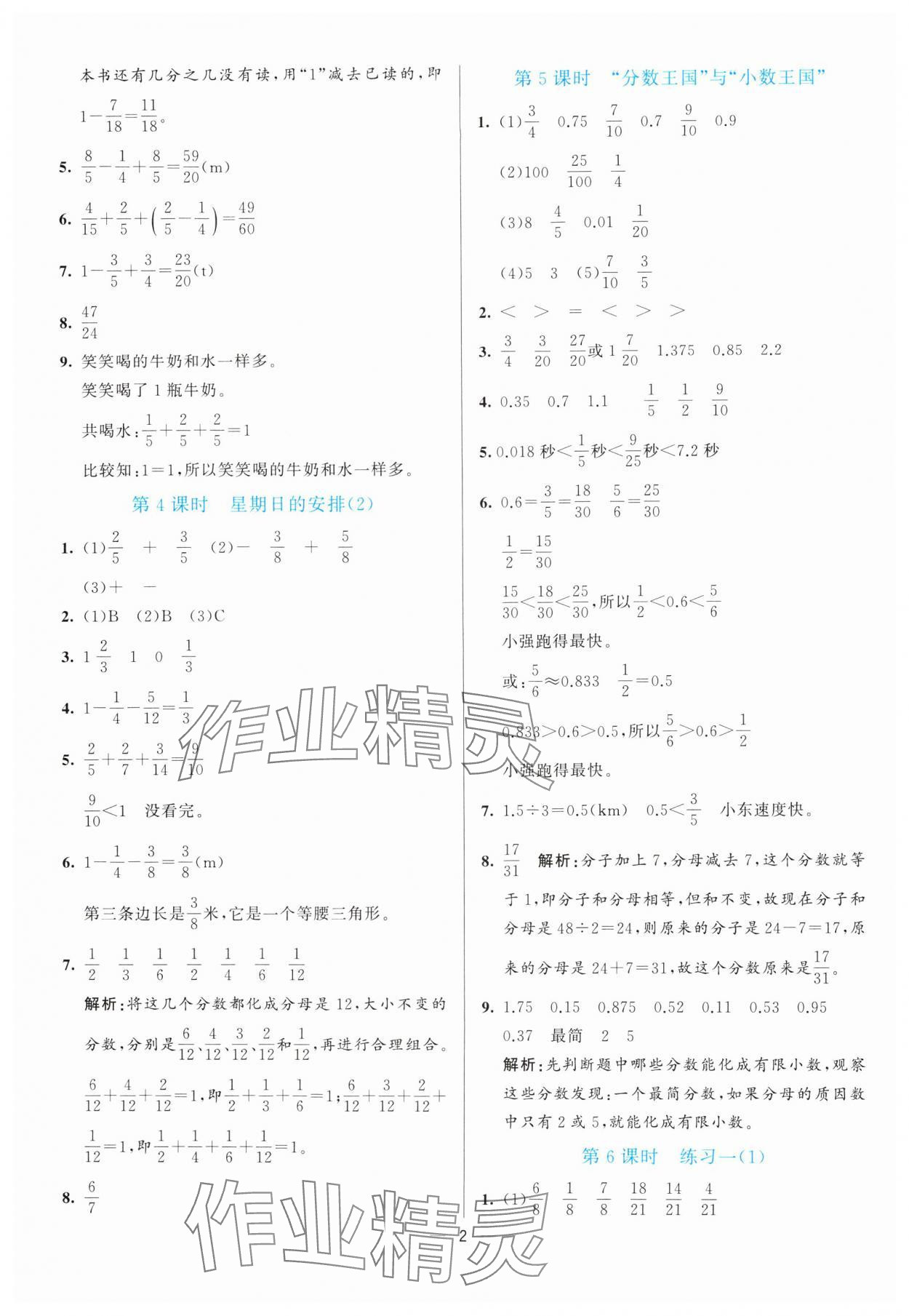 2025年亮點激活提優(yōu)天天練五年級數(shù)學(xué)下冊北師大版 第2頁