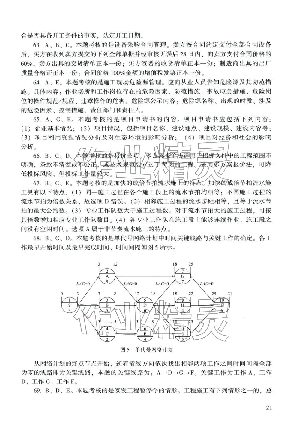 2025年建設(shè)工程施工管理&nbsp;參考答案第10頁(yè)