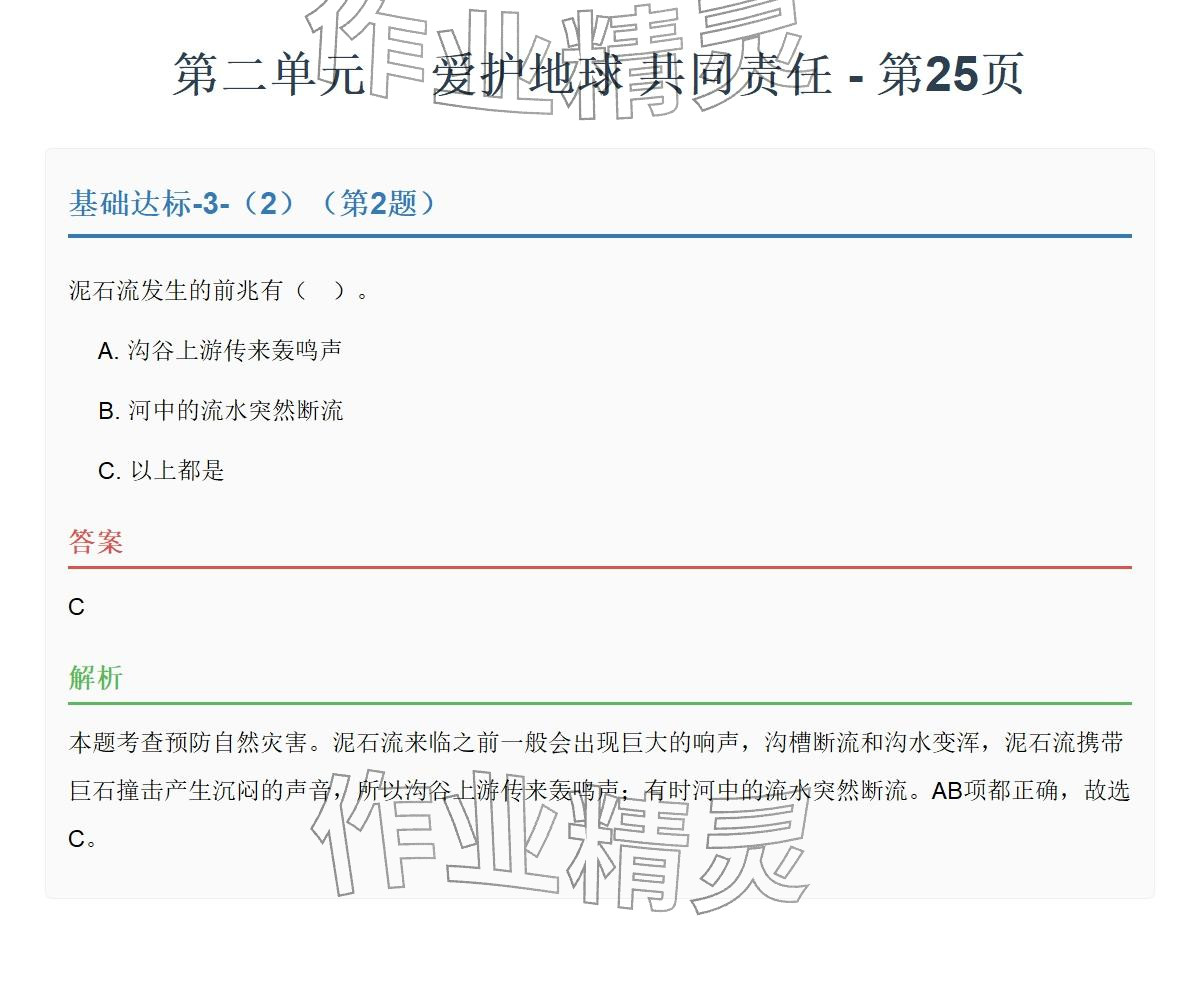 2026年同步实践评价课程基础训练湖南少年儿童出版社六年级道德与法治下册人教版&nbsp;参考答案第51页