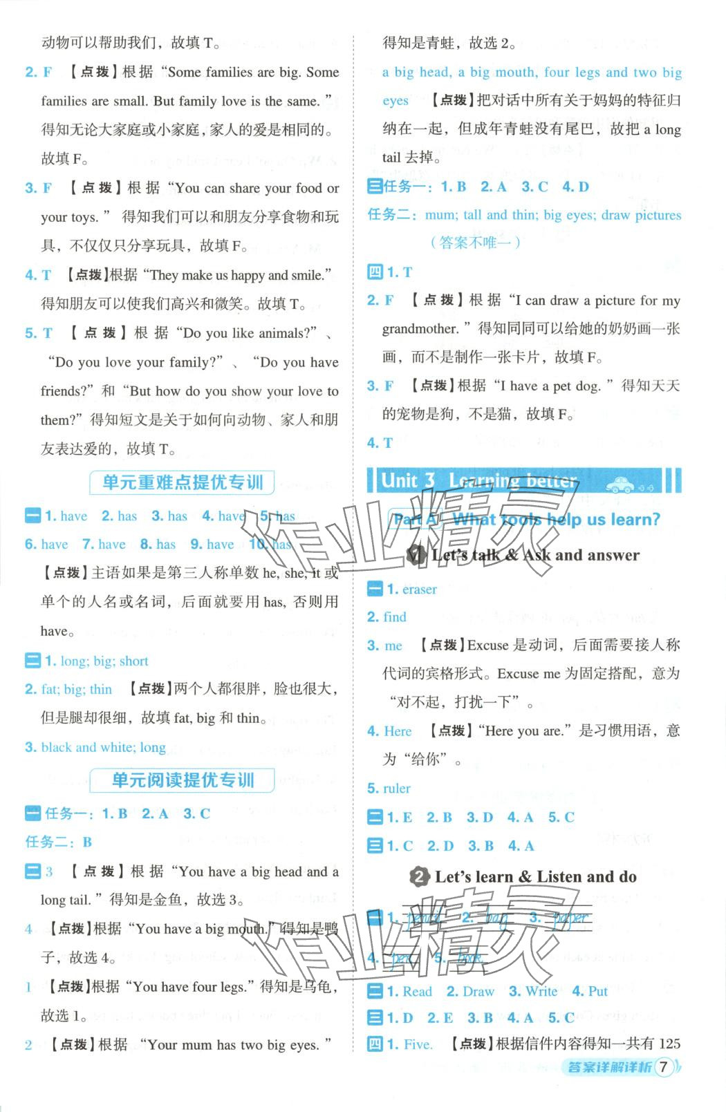 2025年综合应用创新题典中点三年级英语下册人教版黑龙江专版 第7页