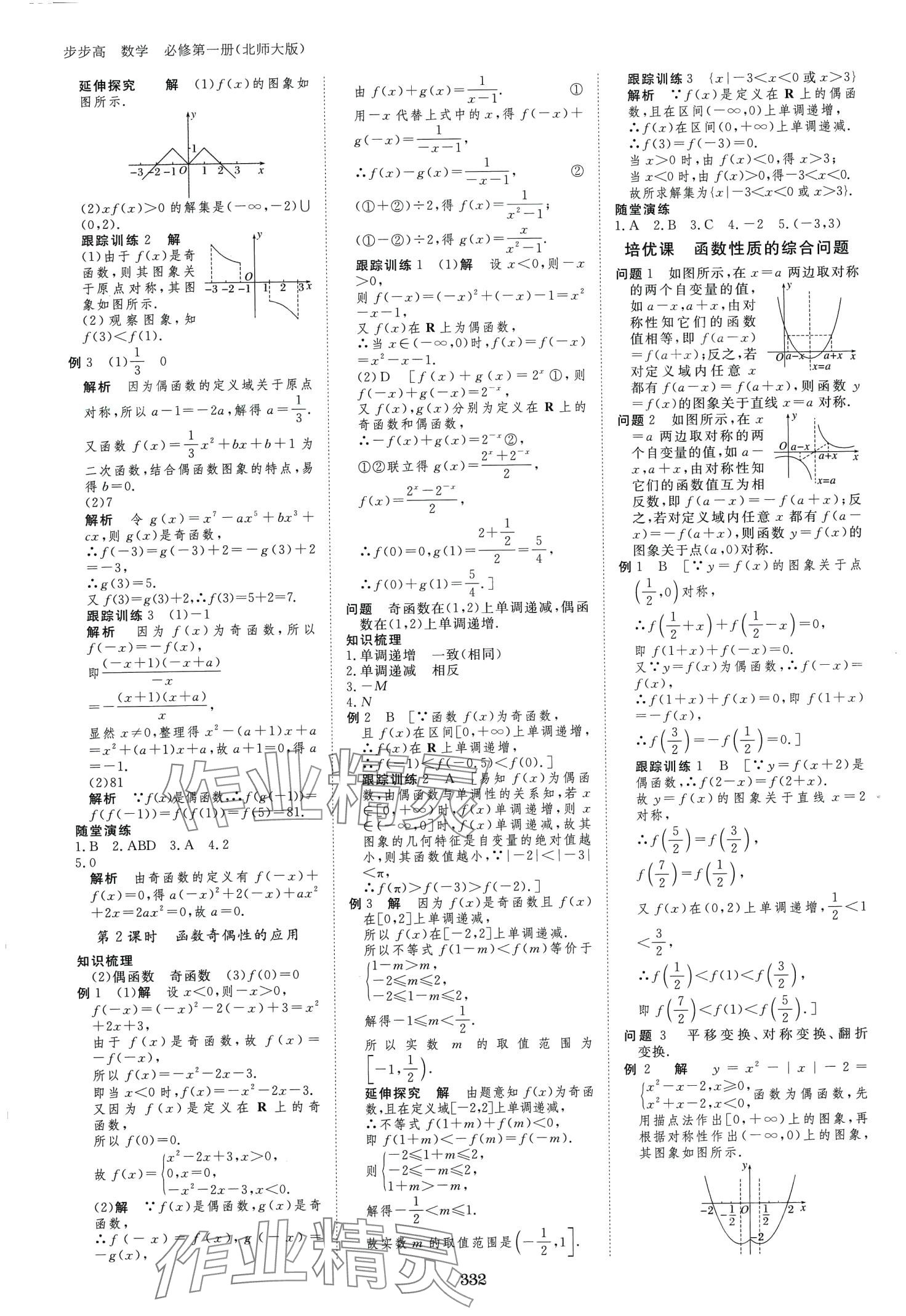 2024年步步高學習筆記高中數(shù)學必修第一冊北師大版 第15頁