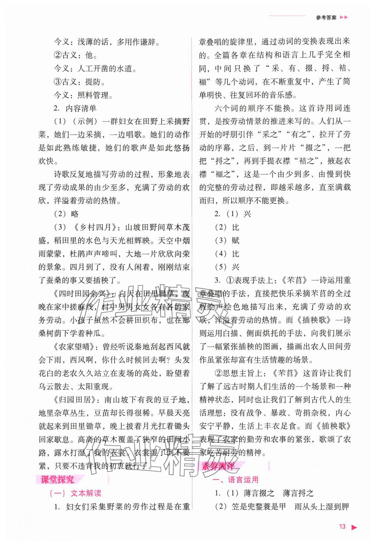 2024年普通高中新课程同步练习册高中语文必修上册人教版 参考答案第13页