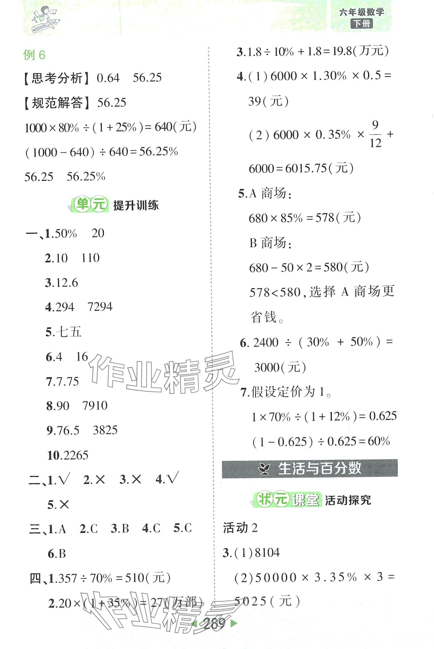 2024年黃岡狀元成才路狀元大課堂六年級(jí)數(shù)學(xué)下冊(cè)人教版 第7頁(yè)