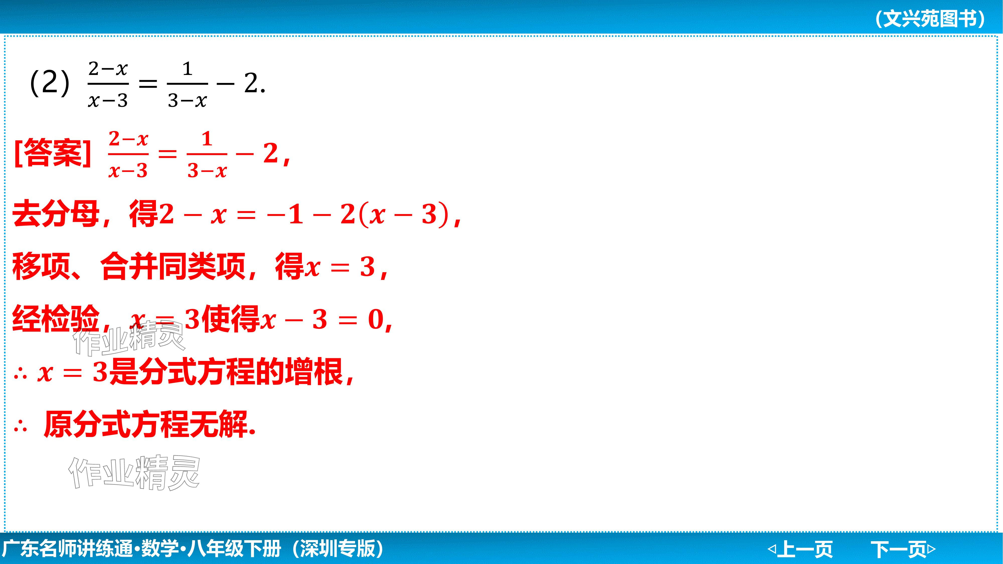 2024年廣東名師講練通八年級數學下冊北師大版深圳專版基礎版 參考答案第196頁