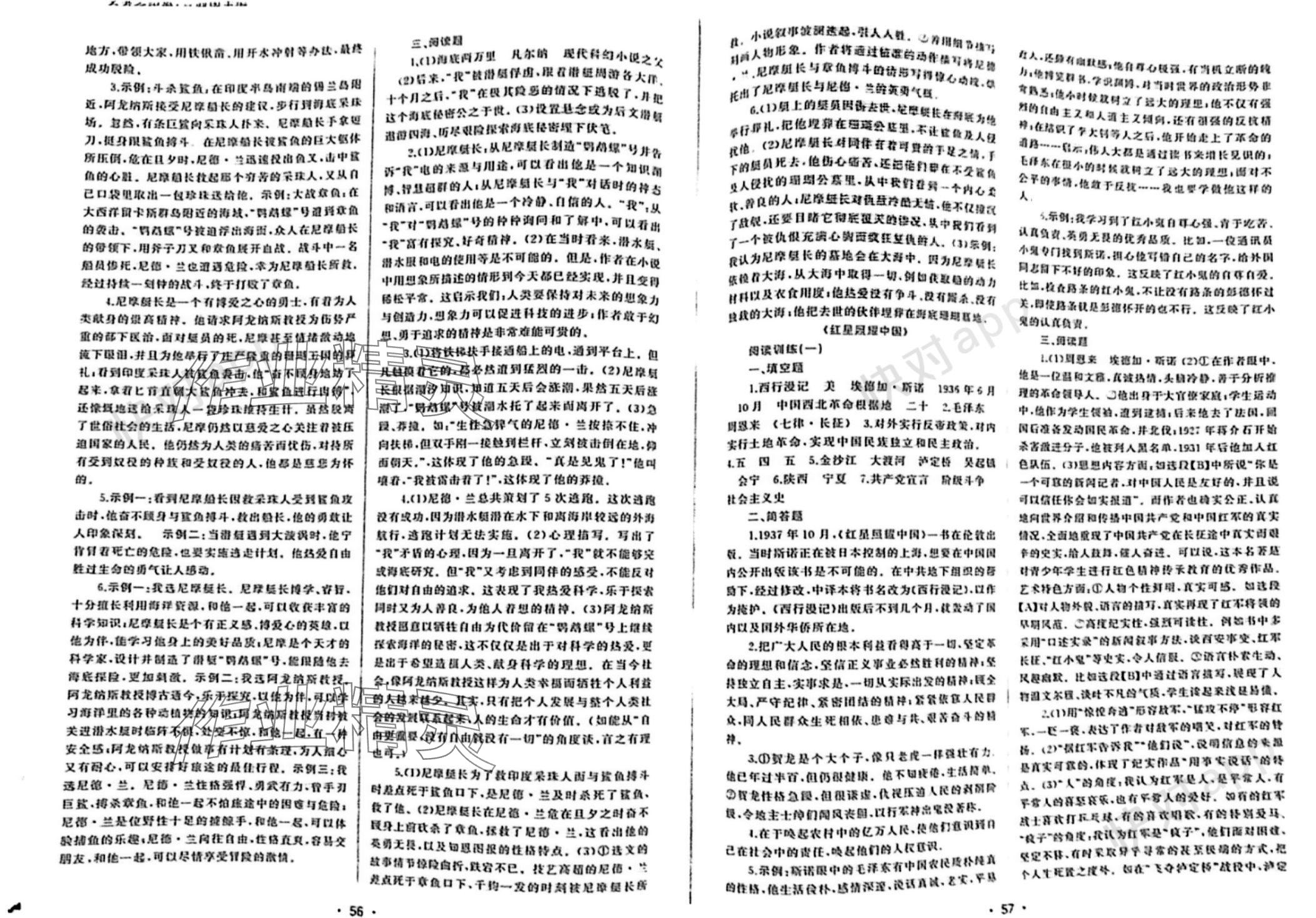 2023年名著零距离语文&nbsp;参考答案第5页