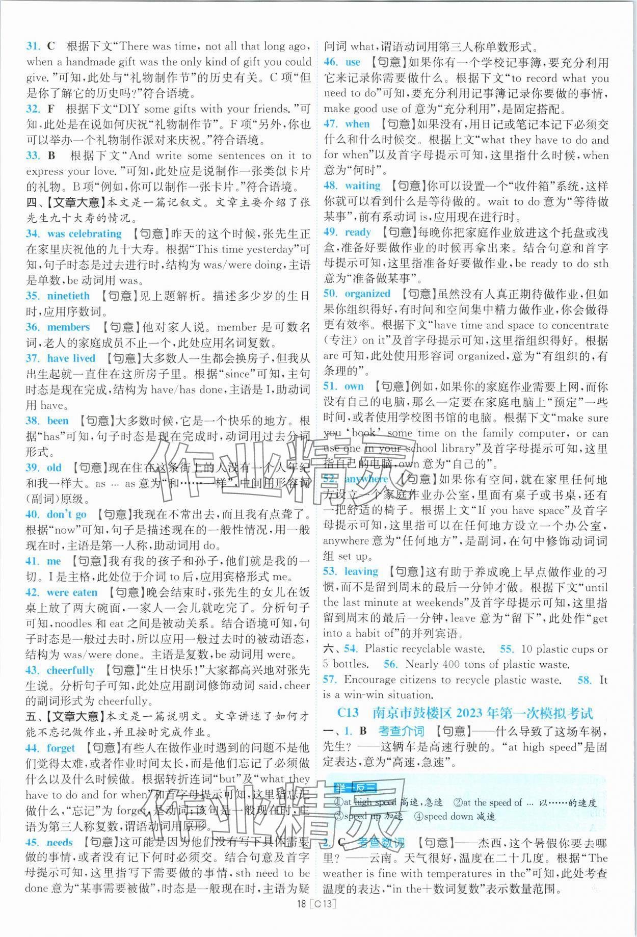 2024年江蘇13大市名卷優選38套中考英語 第18頁