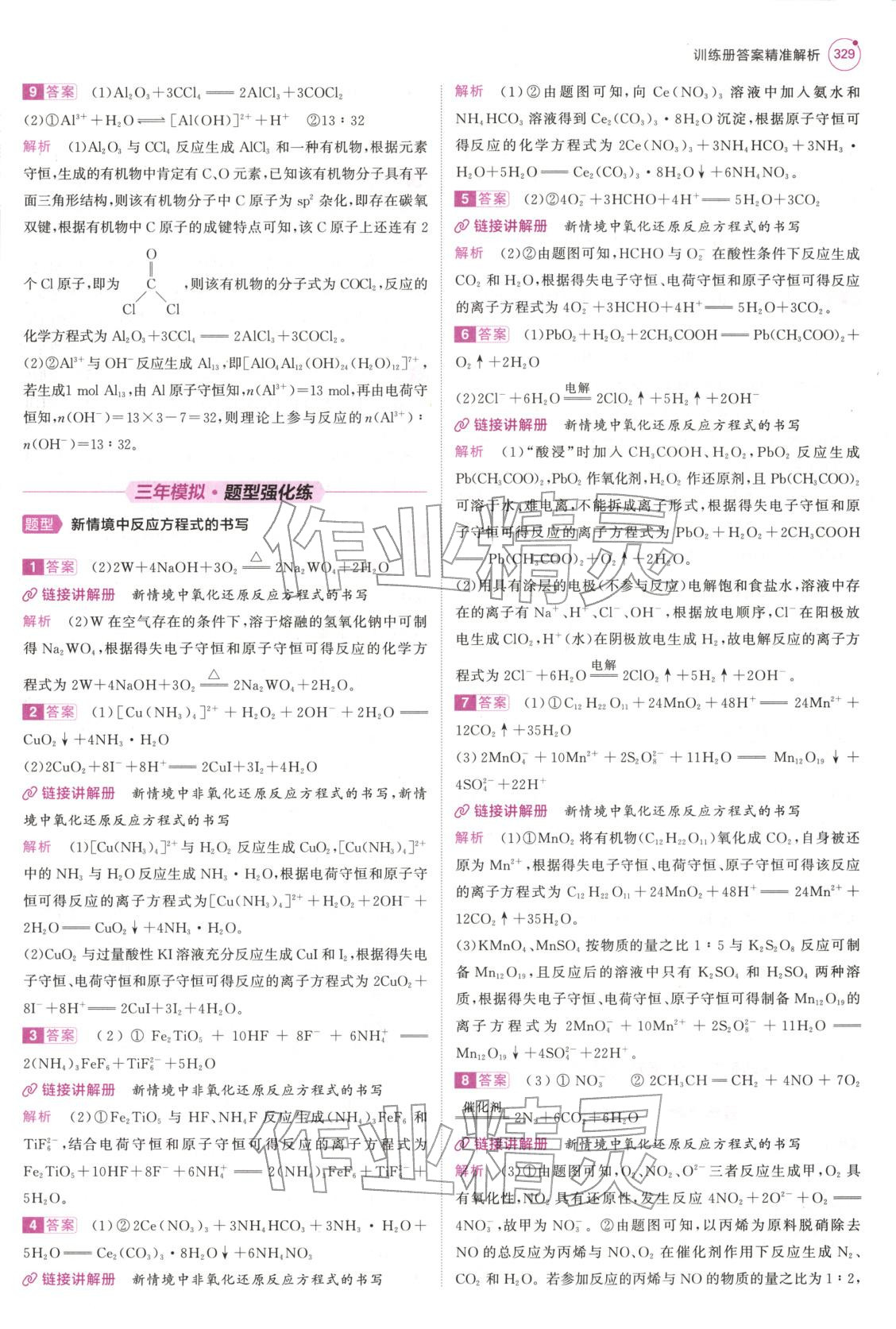 2026年5年高考3年模拟高中化学江苏专版&nbsp;第9页