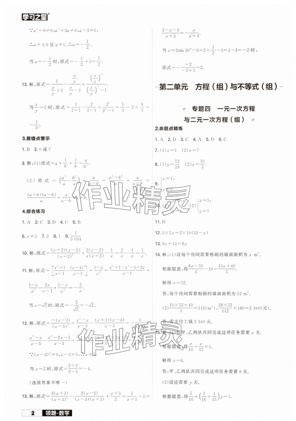 2024年領跑中考數(shù)學一輪總復習遼寧專版 參考答案第2頁