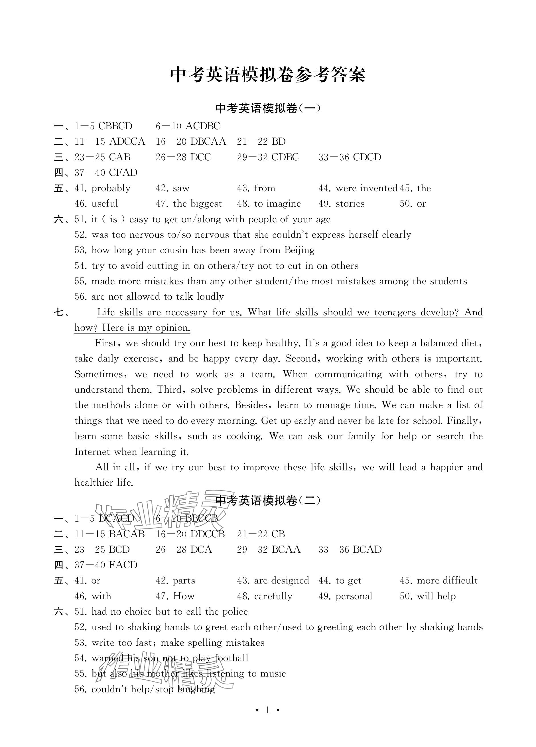 2024年中考英语模拟卷 参考答案第1页