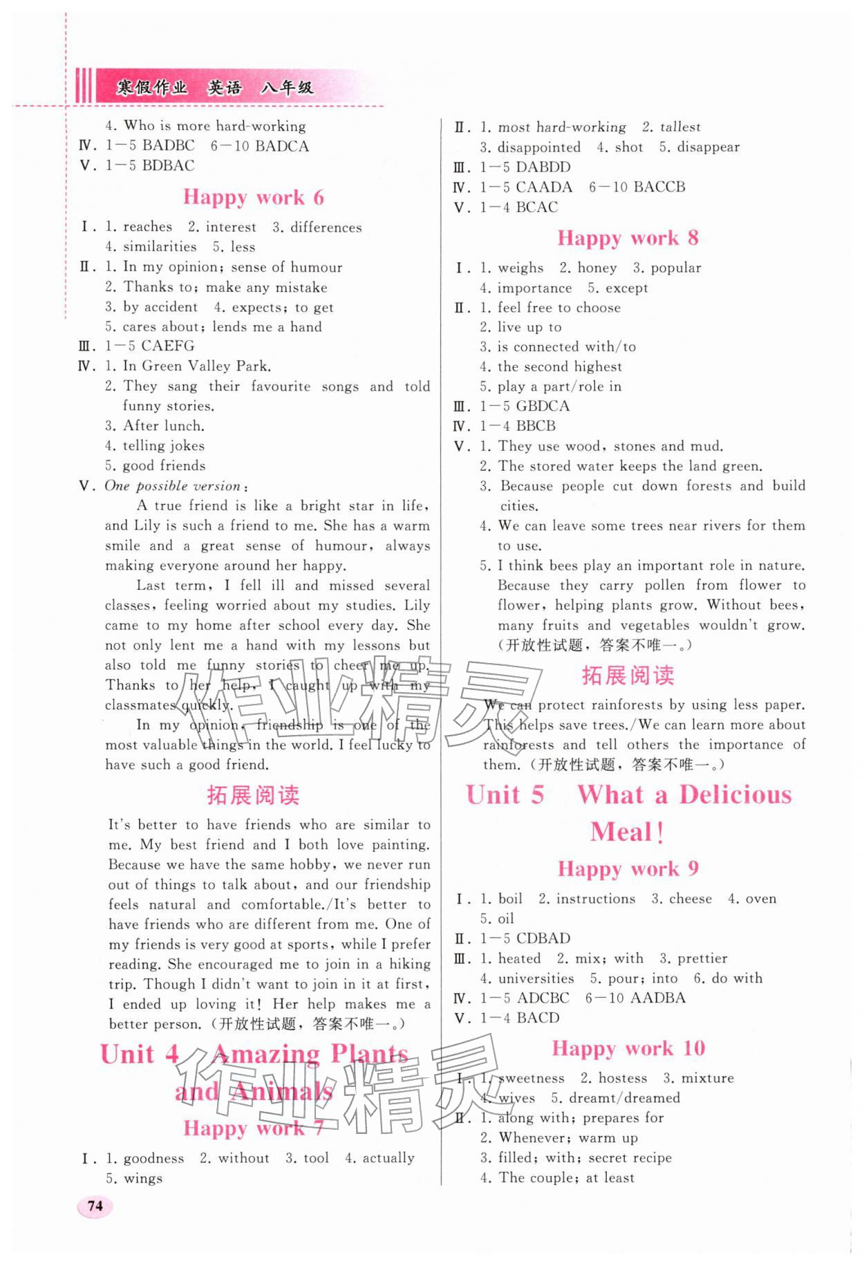 2026年寒假作业人民教育出版社八年级英语&nbsp;第2页