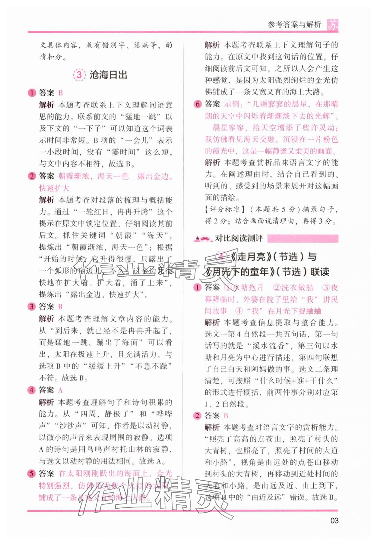 2024年木頭馬閱讀力測(cè)評(píng)四年級(jí)語(yǔ)文上冊(cè)人教版江蘇專版 第3頁(yè)