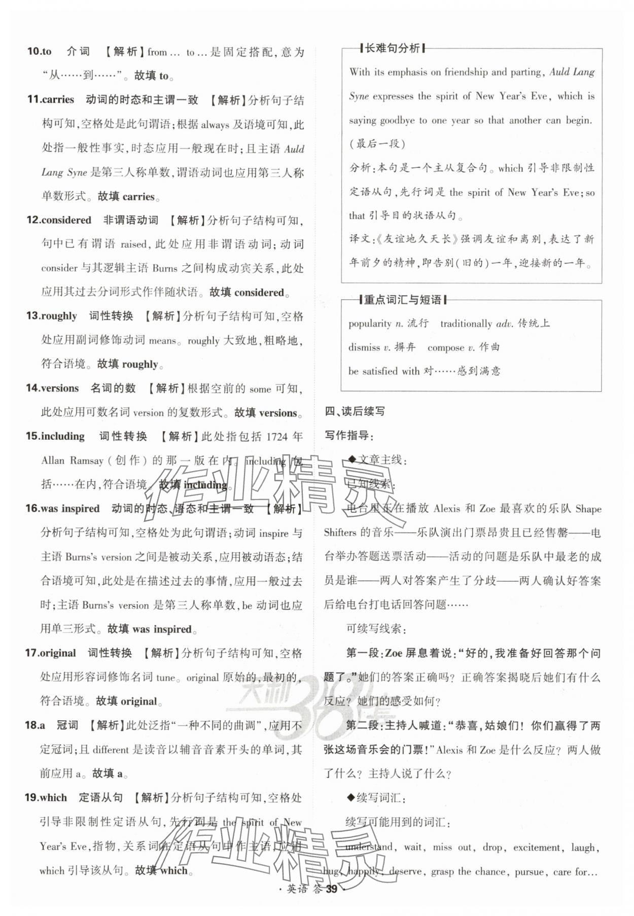 2025年考點測試卷高中英語 參考答案第39頁