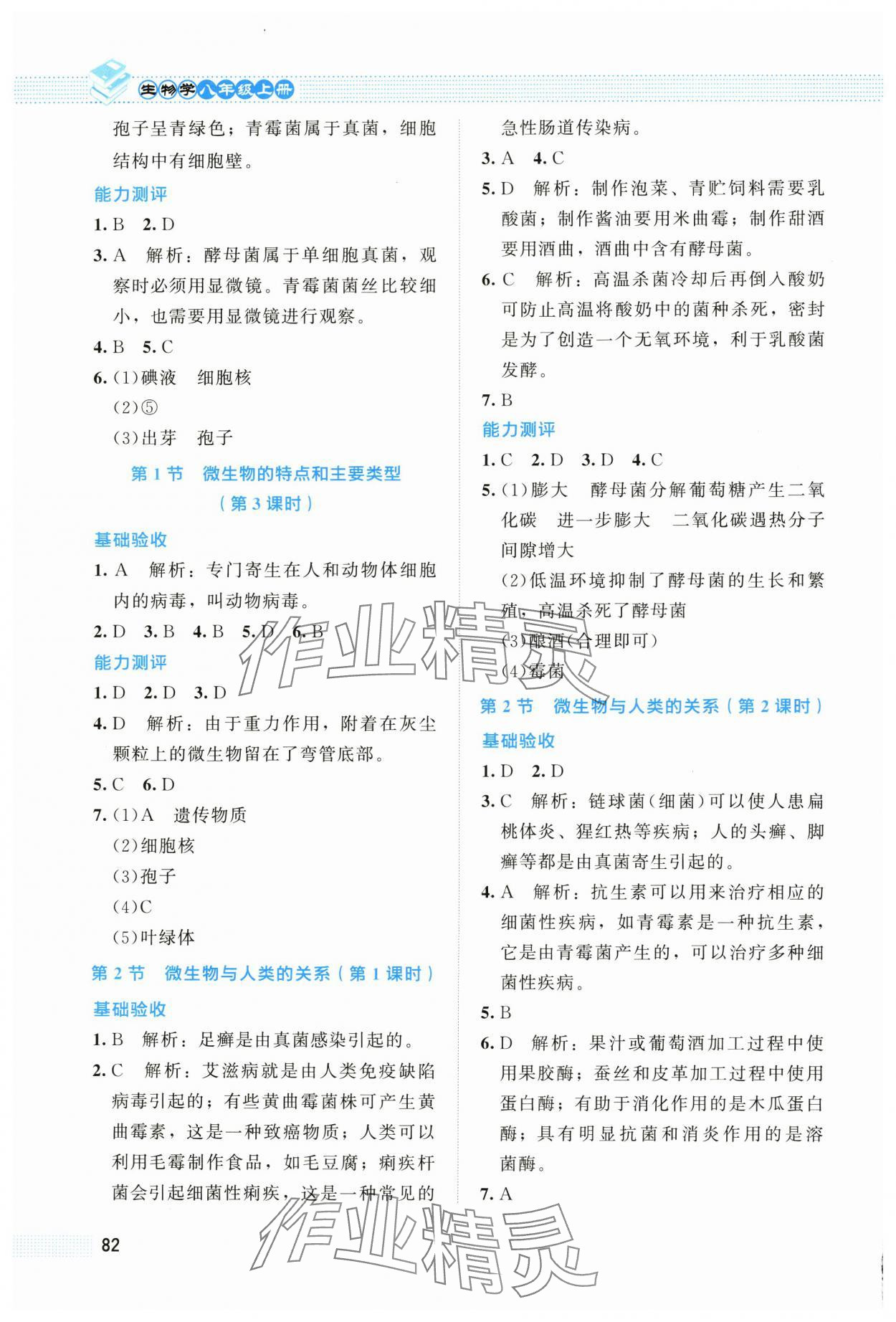 2025年课堂精练八年级生物上册北师大版海南专版 第2页
