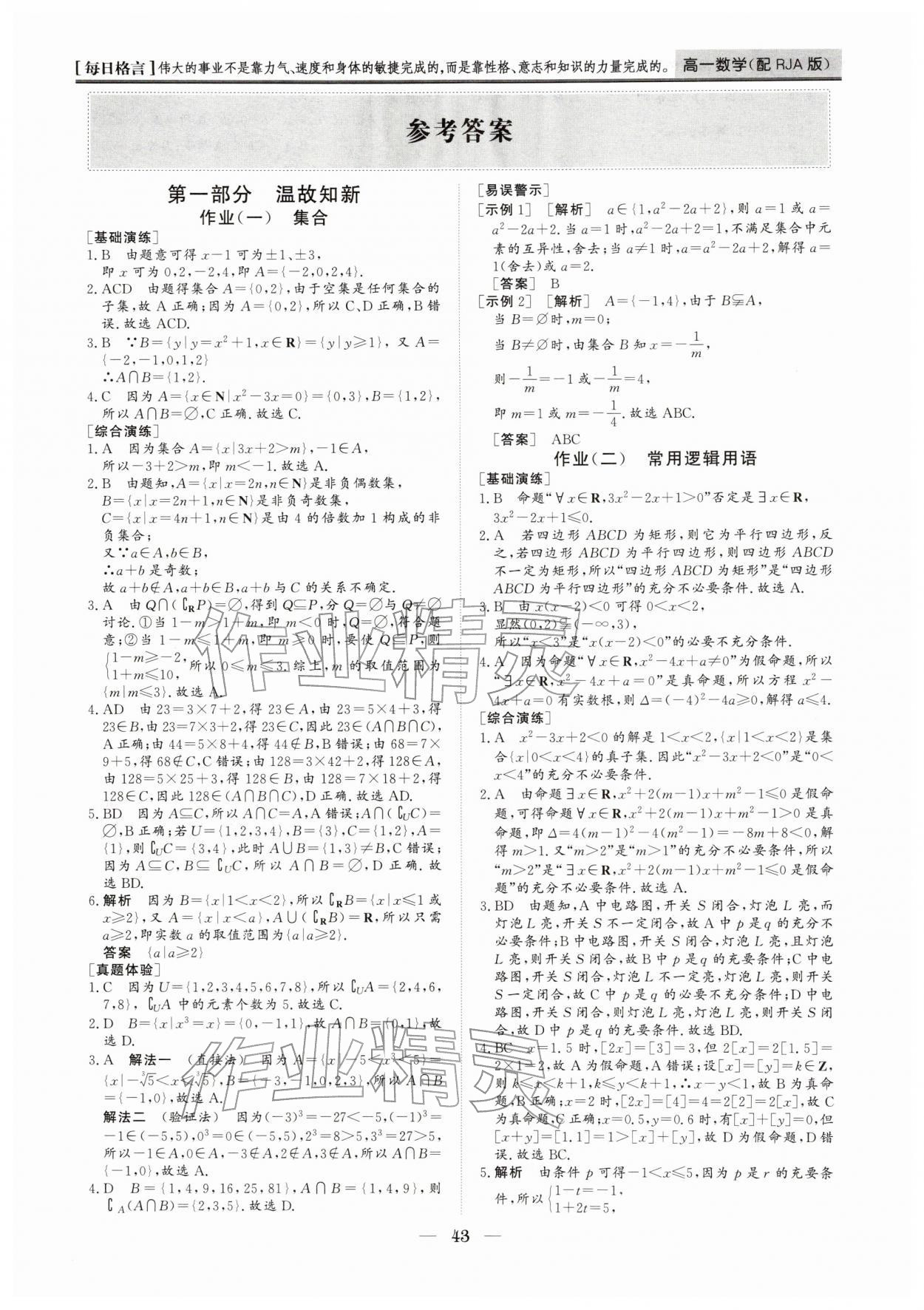 2026年寒假作业山东美术出版社高一数学人教版&nbsp;第1页