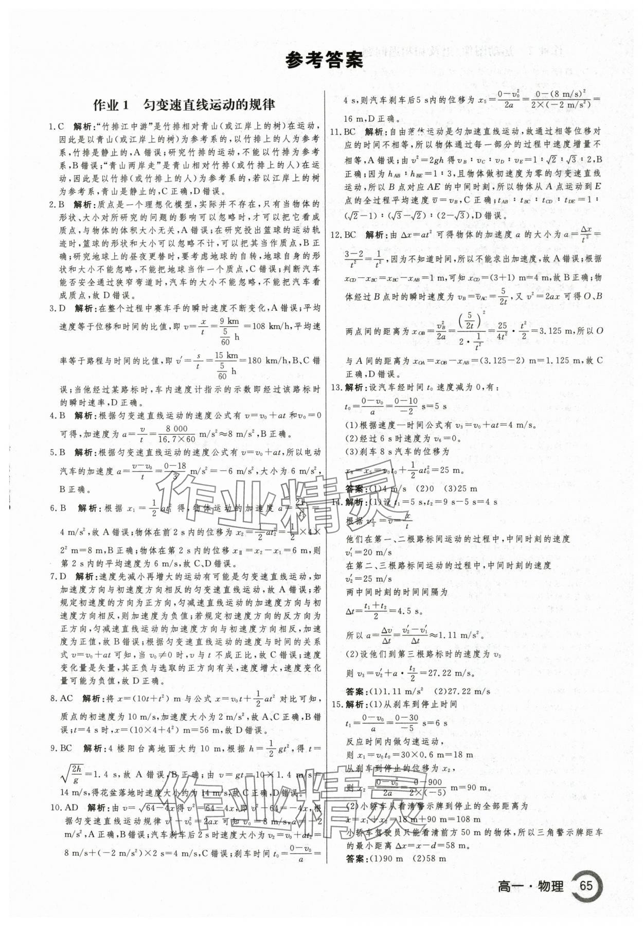 2025年名师点对点假期巧刷题高一物理 第1页