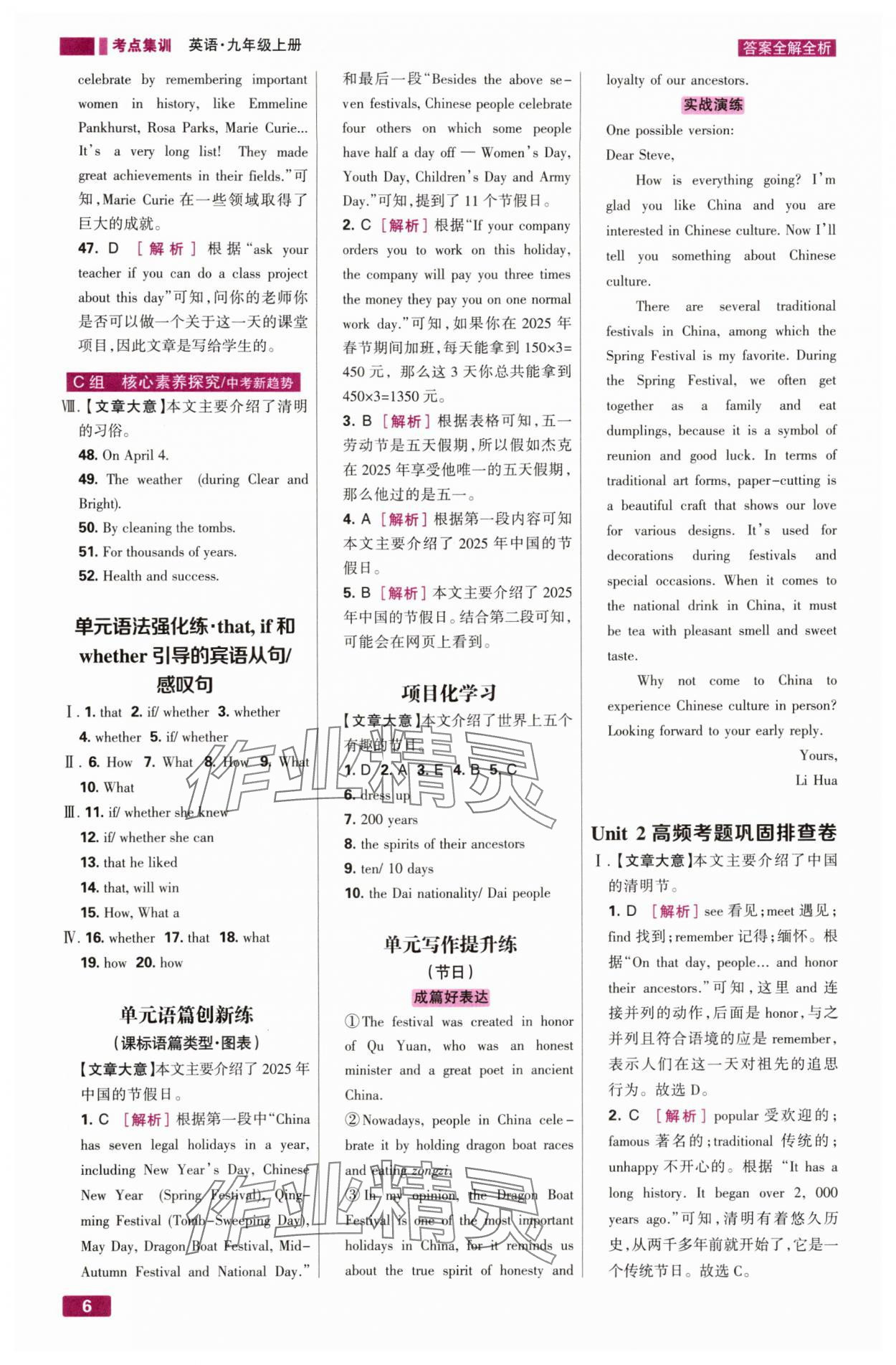 2025年考點集訓與滿分備考九年級英語上冊人教版 第6頁