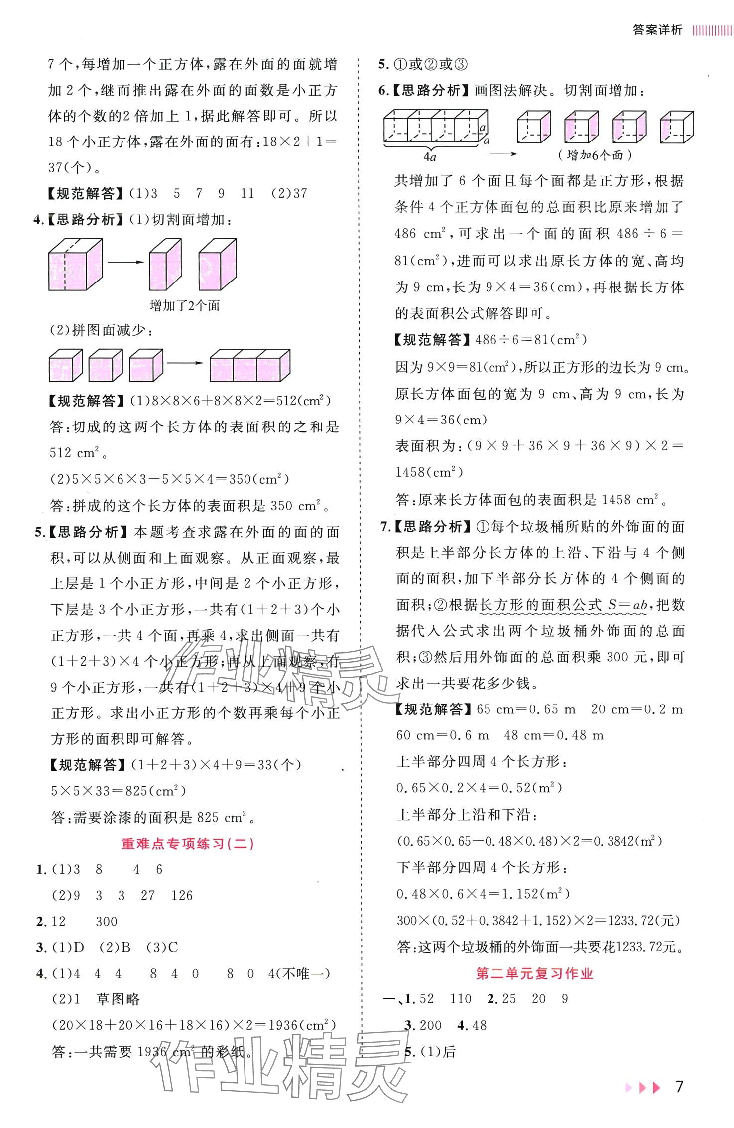 2024年訓(xùn)練達(dá)人五年級(jí)數(shù)學(xué)下冊(cè)北師大版浙江專(zhuān)版 第7頁(yè)