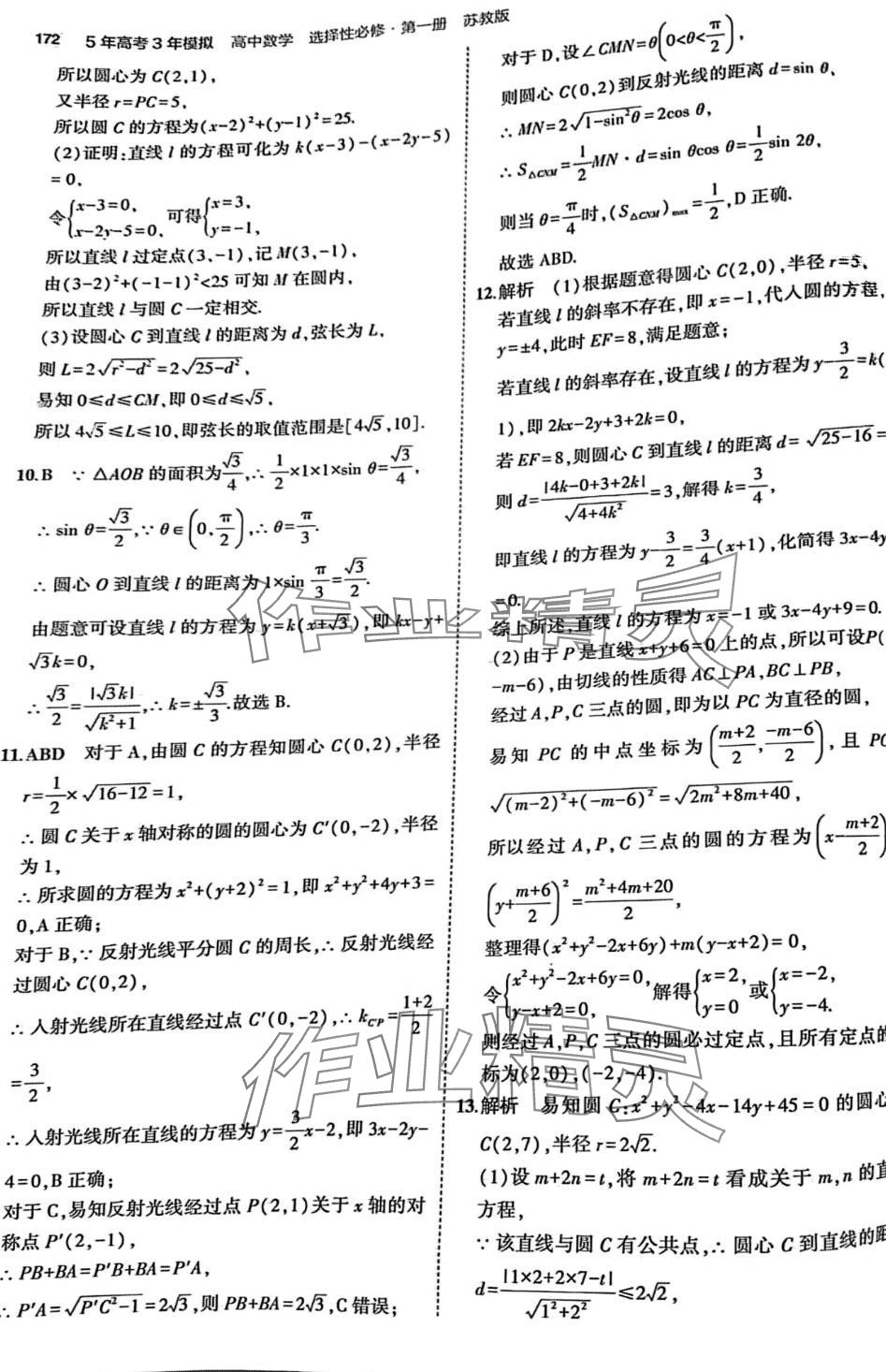 2024年5年高考3年模擬高中數(shù)學選擇性必修第一冊蘇教版 第38頁