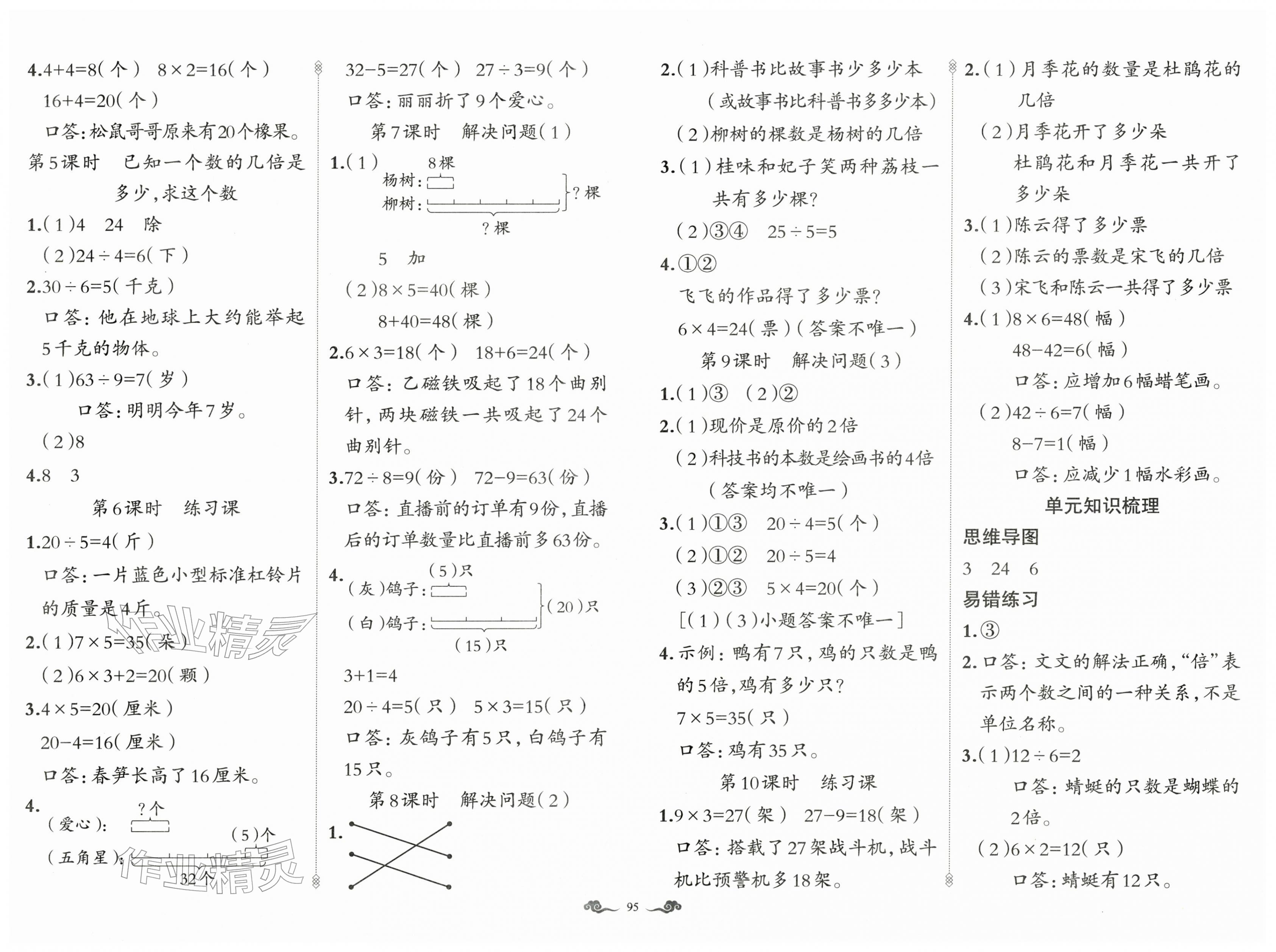 2026年黄冈金牌之路练闯考二年级数学下册人教版&nbsp;第3页
