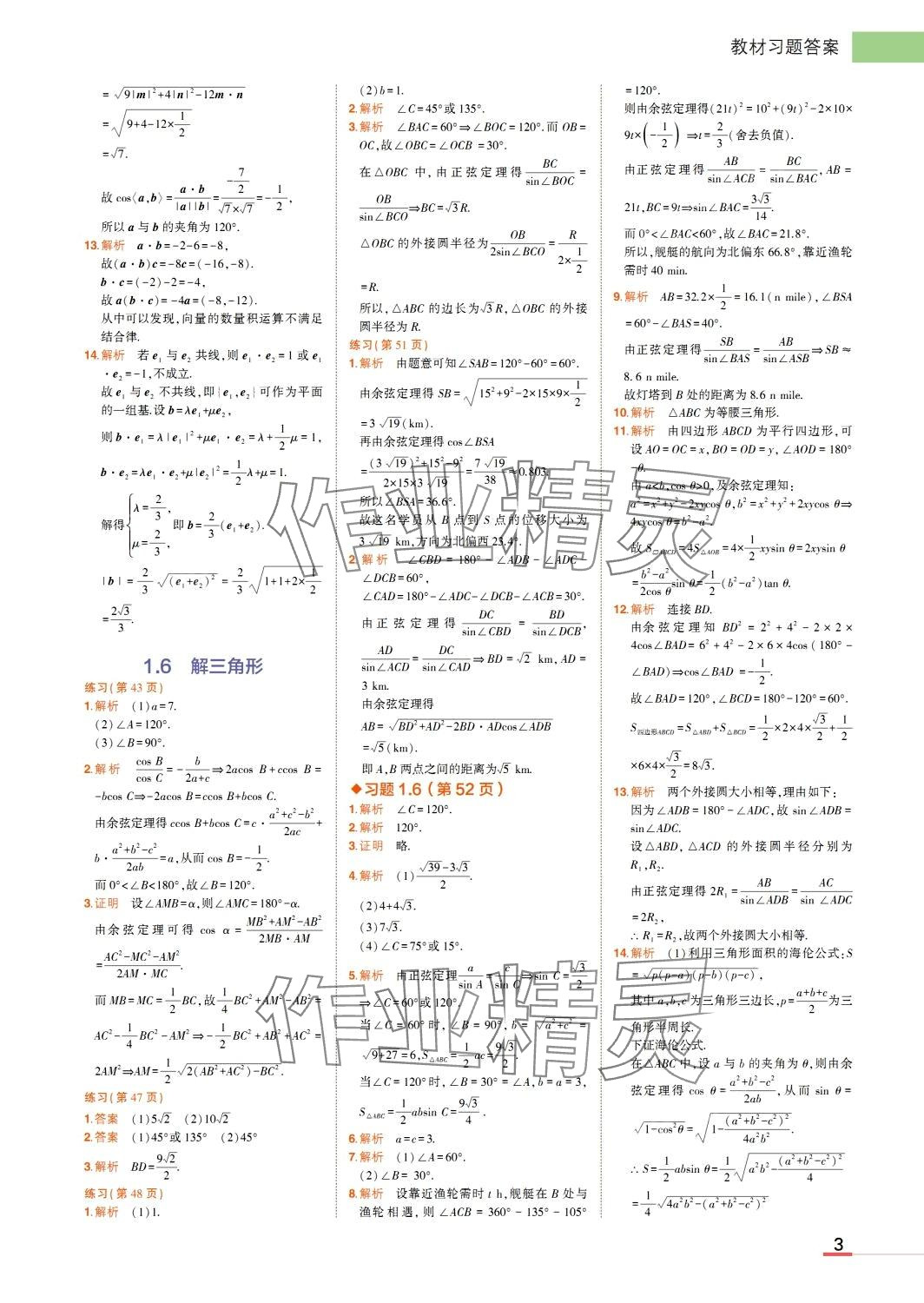 2024年教材课本高中数学必修2湘教版 第3页