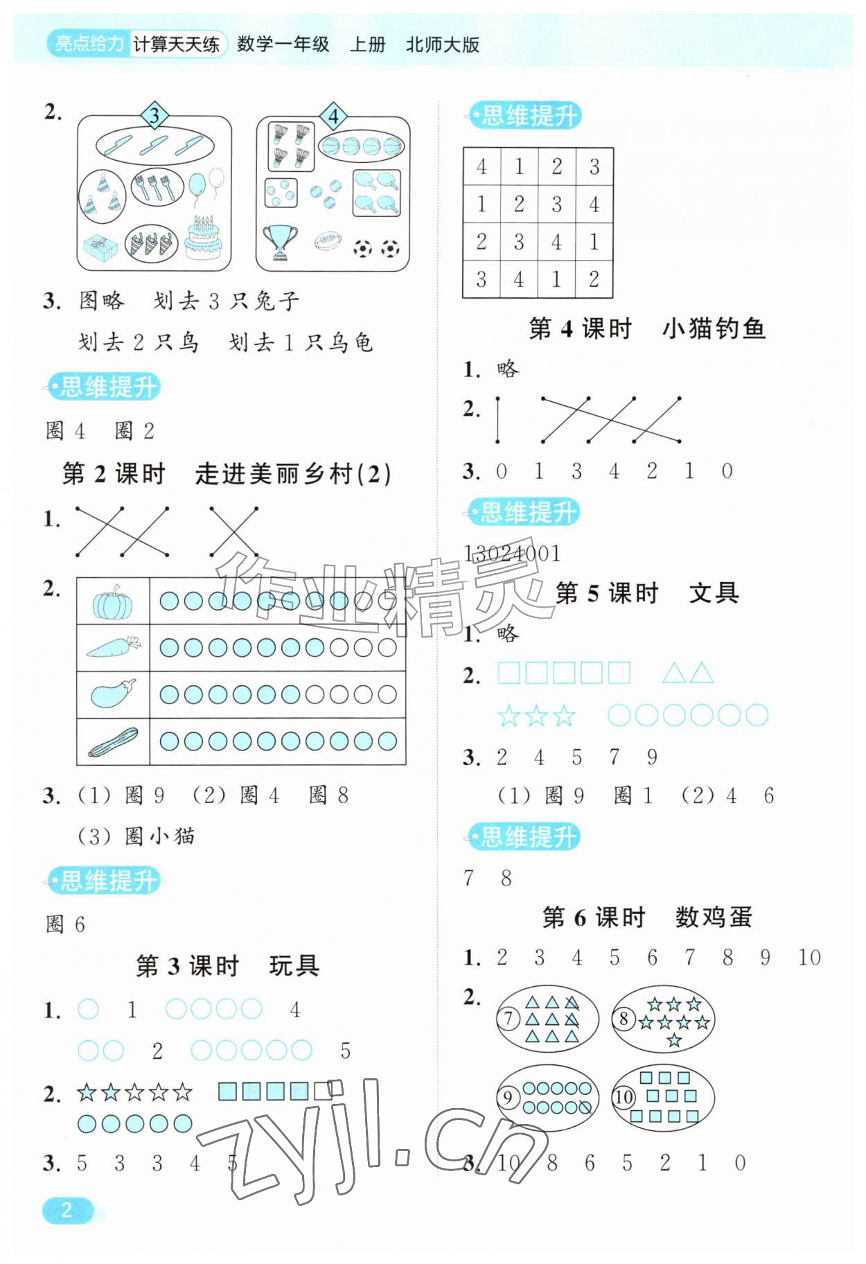 2026年亮点给力计算天天练一年级数学上册北师大版&nbsp;第2页
