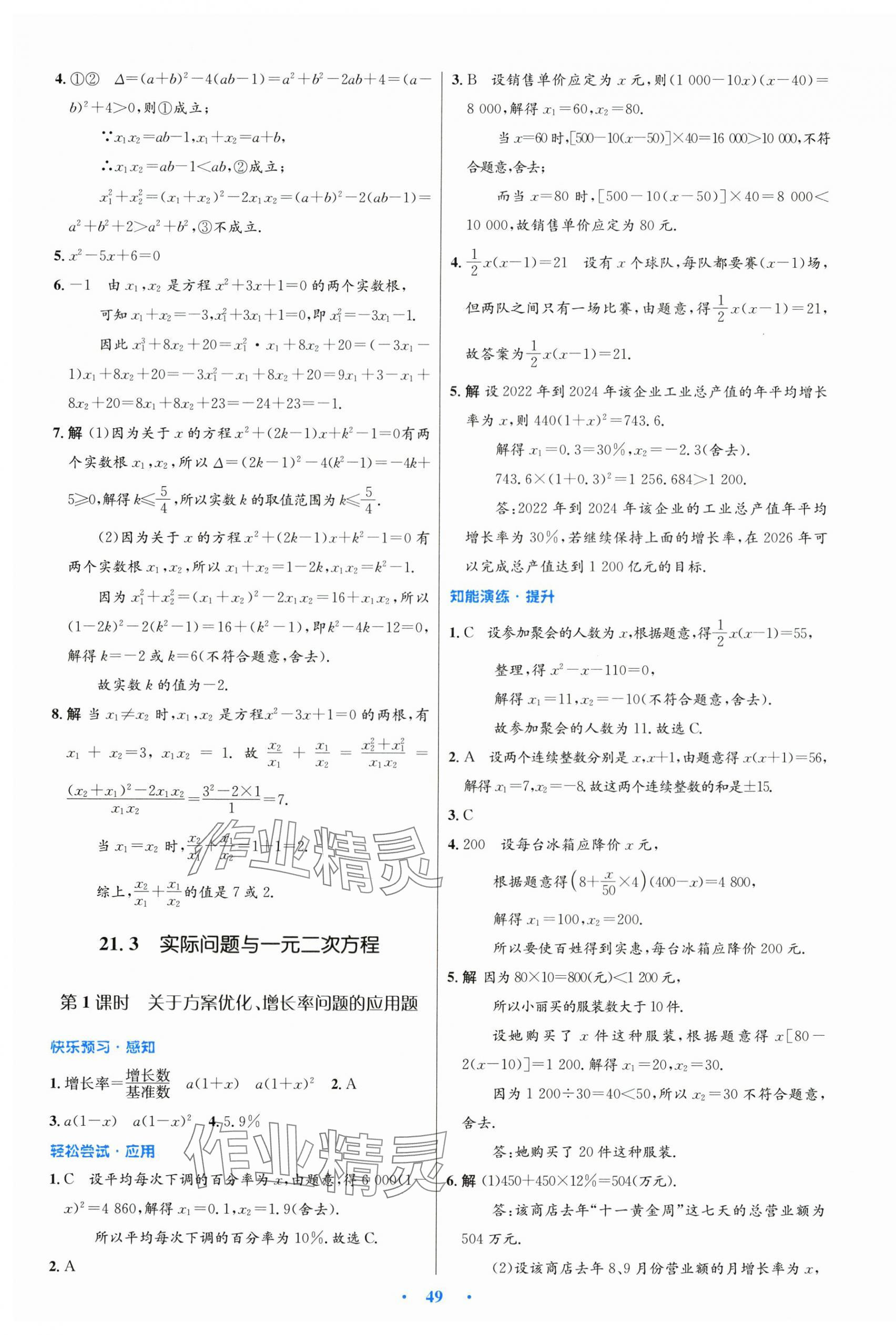 2025年初中同步測控優(yōu)化設(shè)計九年級數(shù)學(xué)全一冊人教版 第5頁