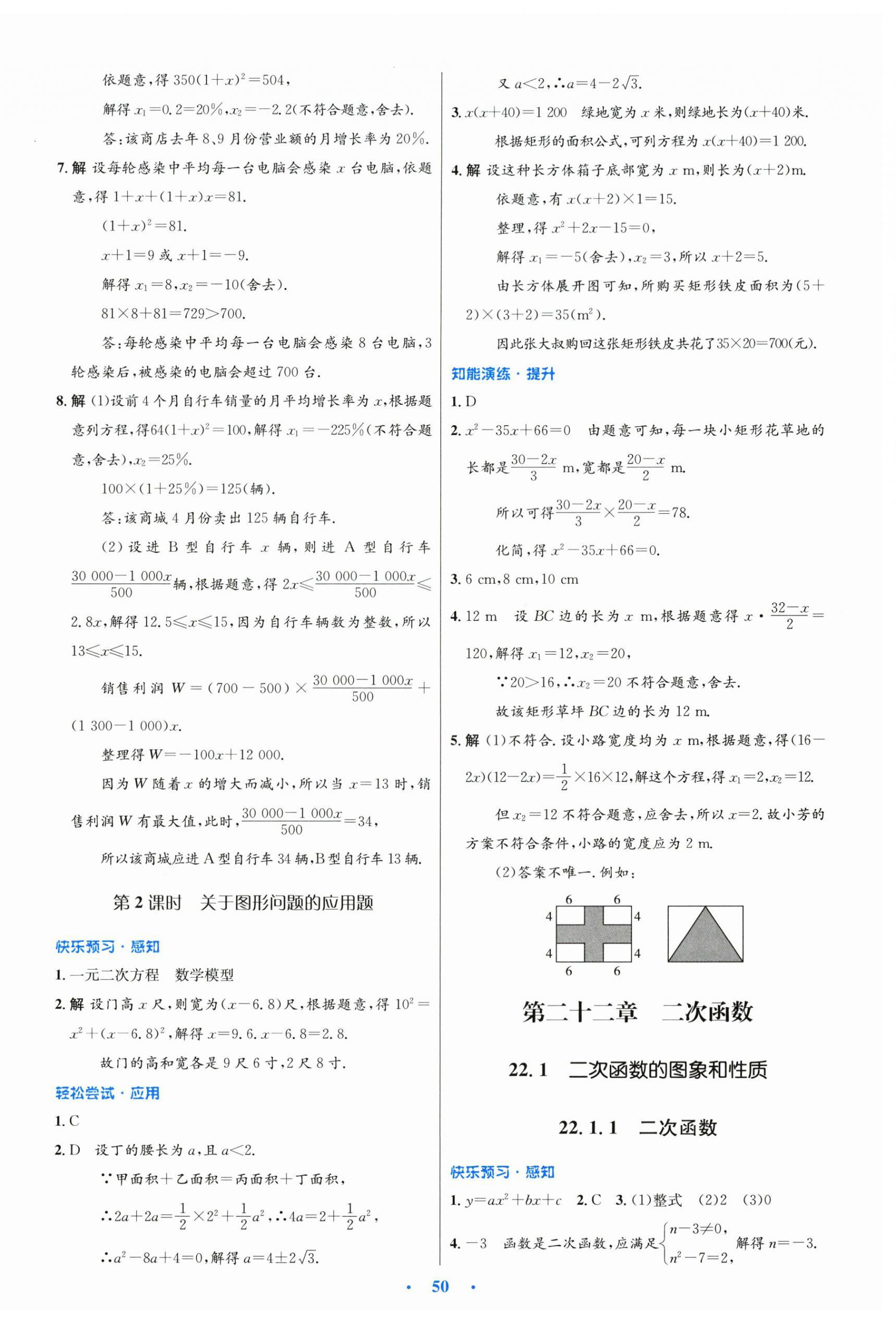 2025年初中同步测控优化设计九年级数学全一册人教版&nbsp;第6页