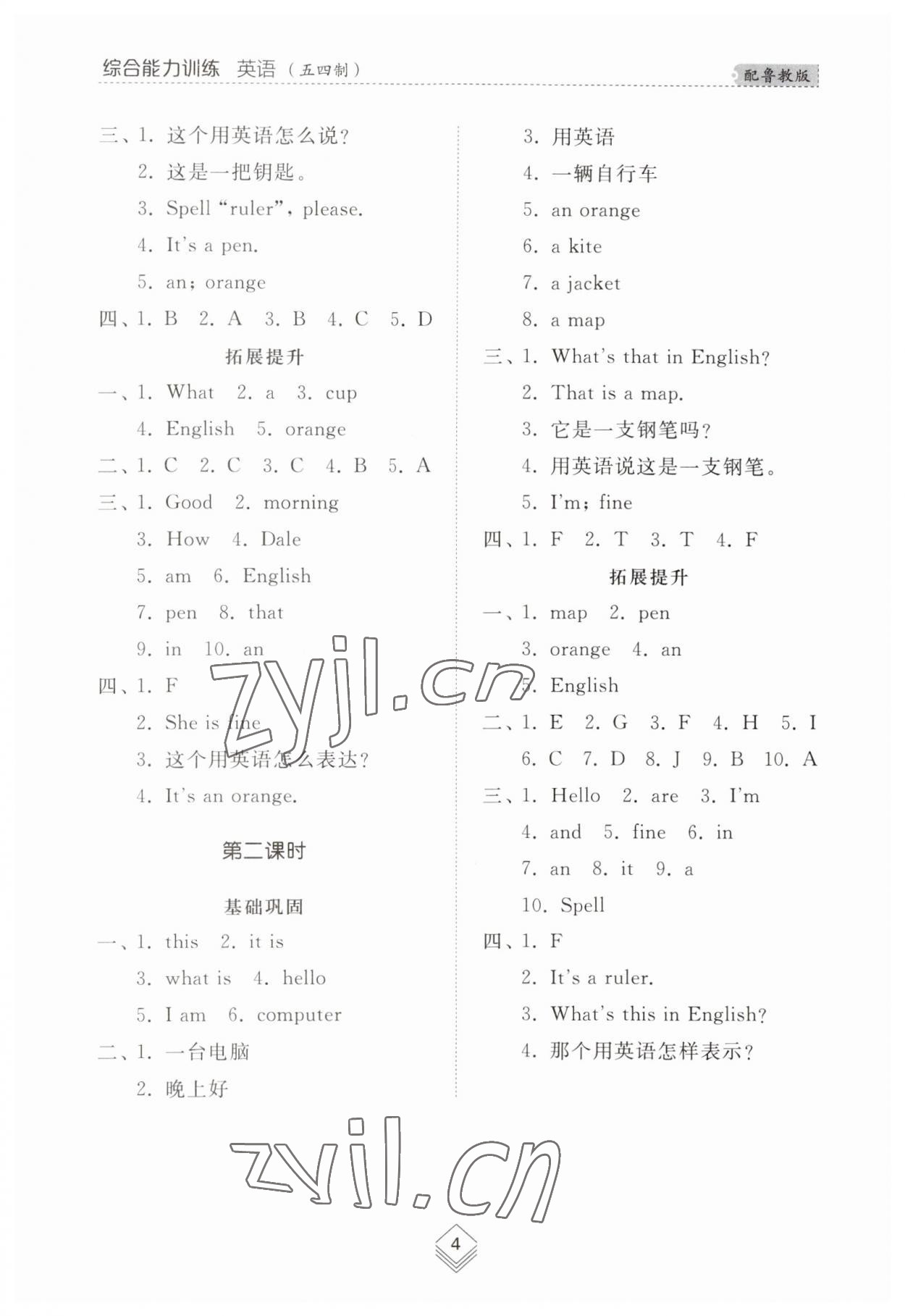 2023年綜合能力訓(xùn)練六年級英語上冊魯教版54制 參考答案第4頁