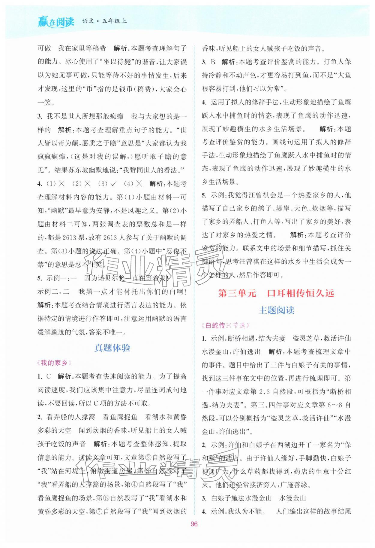 2025年通城学典赢在阅读五年级语文上册人教版&nbsp;第4页