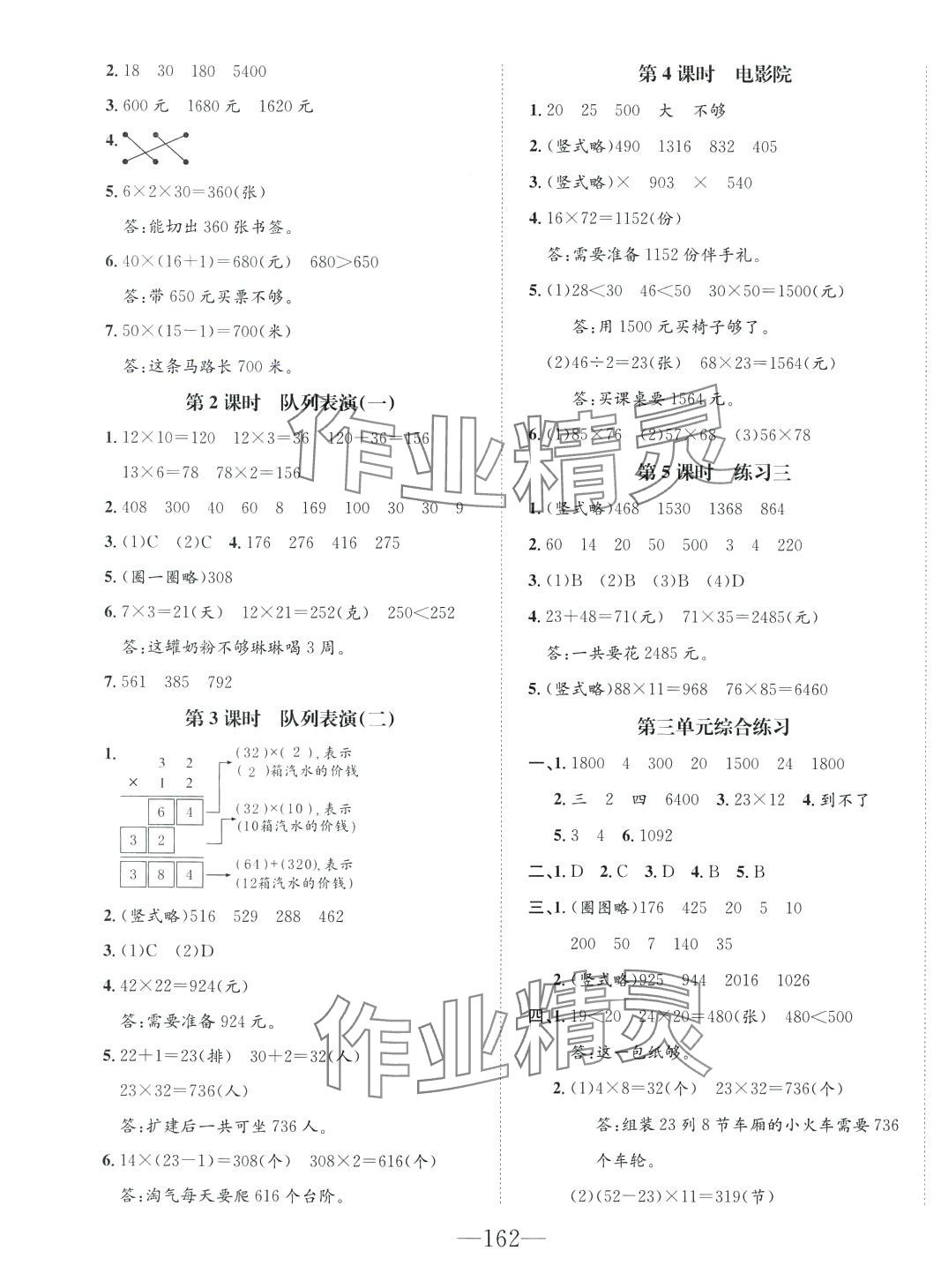 2024年小学1课3练培优作业本三年级数学下册北师大版福建专版 第4页