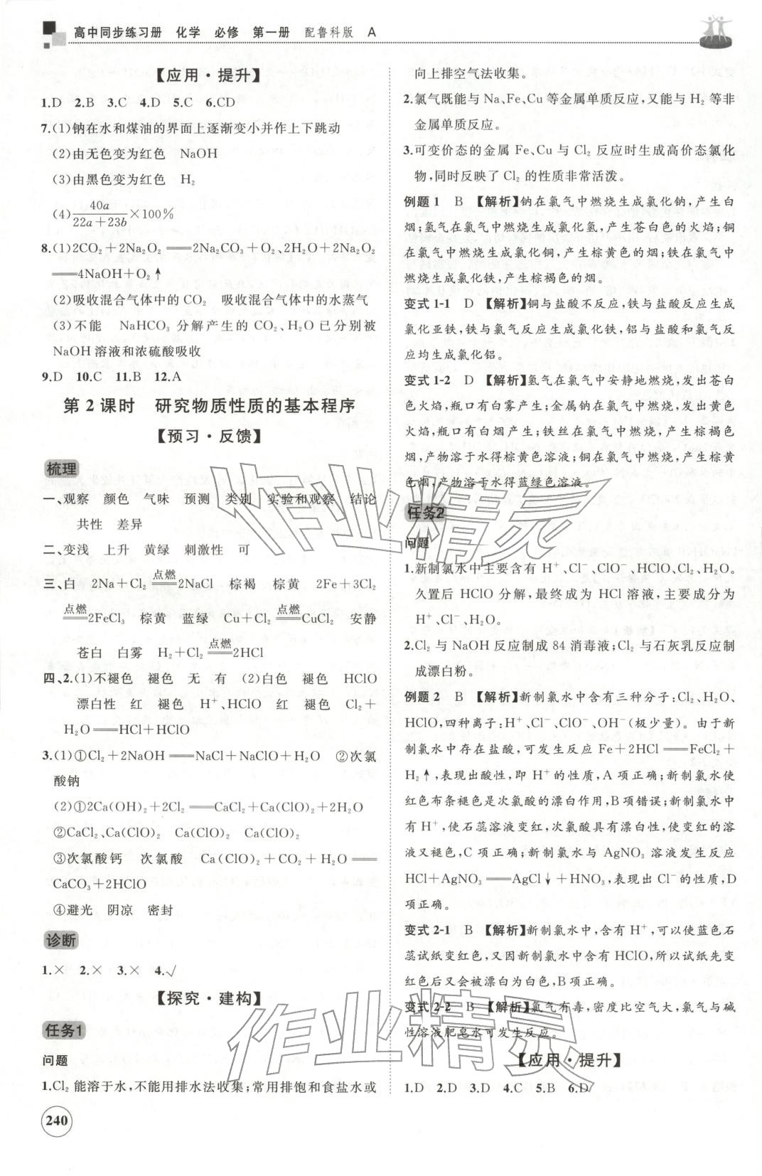 2025年同步練習(xí)冊(cè)山東友誼出版社高中化學(xué)必修第一冊(cè)魯科版&nbsp;第4頁