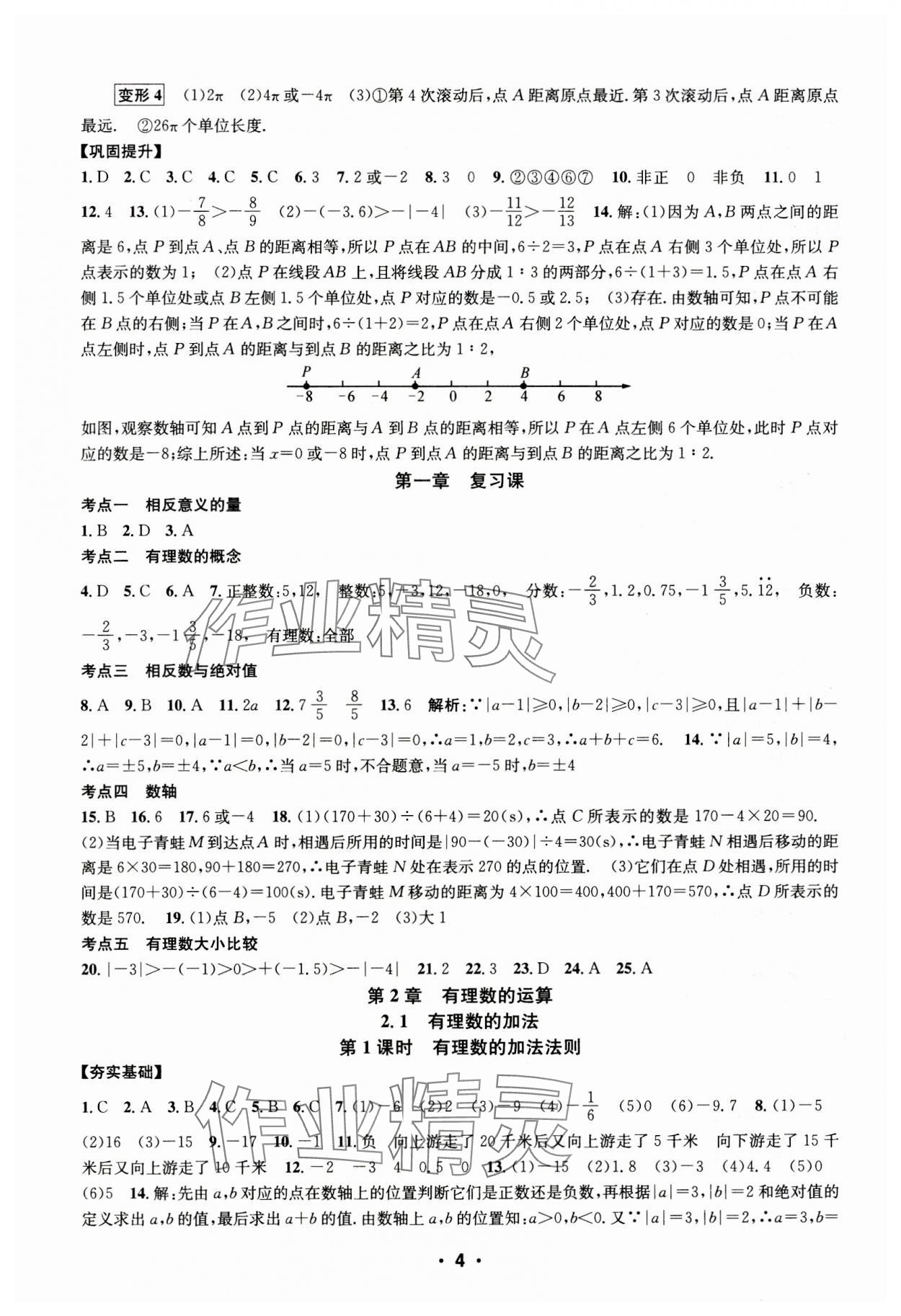 2023年習(xí)題e百課時(shí)訓(xùn)練七年級(jí)數(shù)學(xué)上冊(cè)浙教版 第4頁