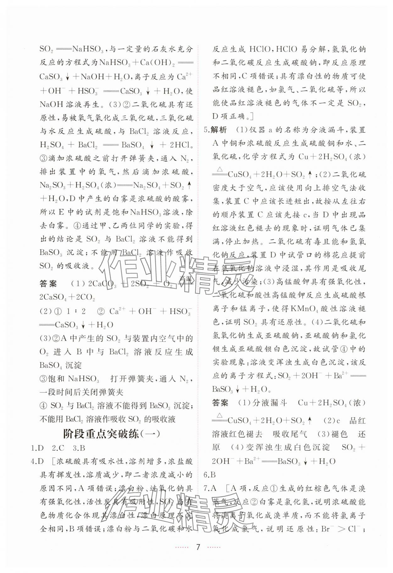 2025年三維隨堂精練高中化學必修第二冊人教版 第7頁