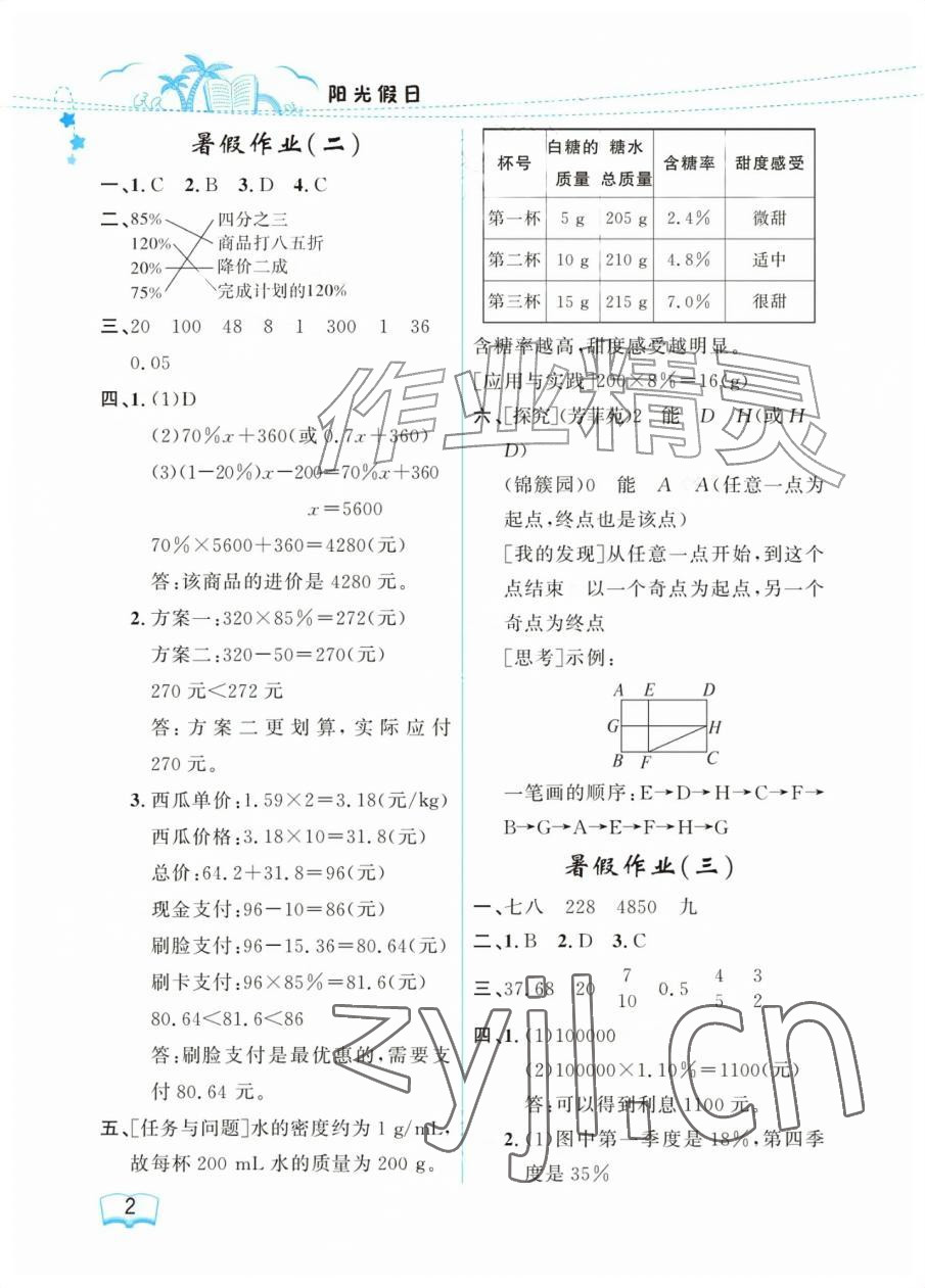 2026年阳光假日暑假六年级数学人教版&nbsp;参考答案第2页