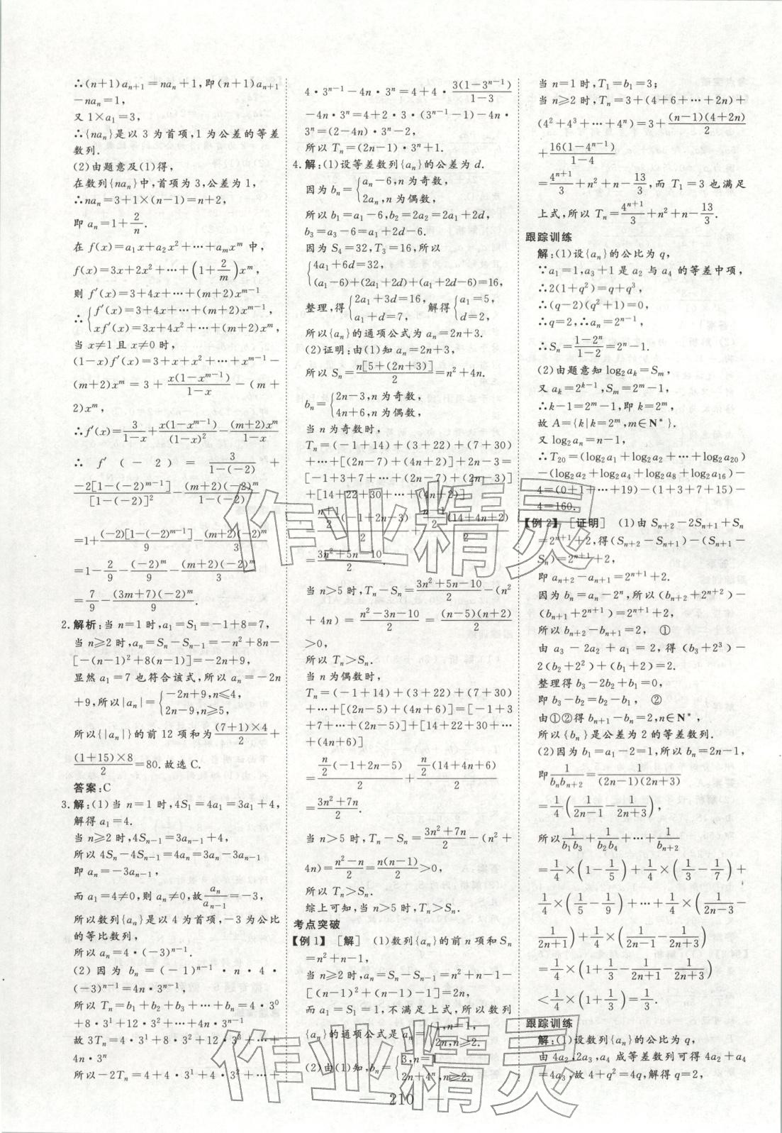 2026年金榜題名高中數(shù)學&nbsp;參考答案第13頁