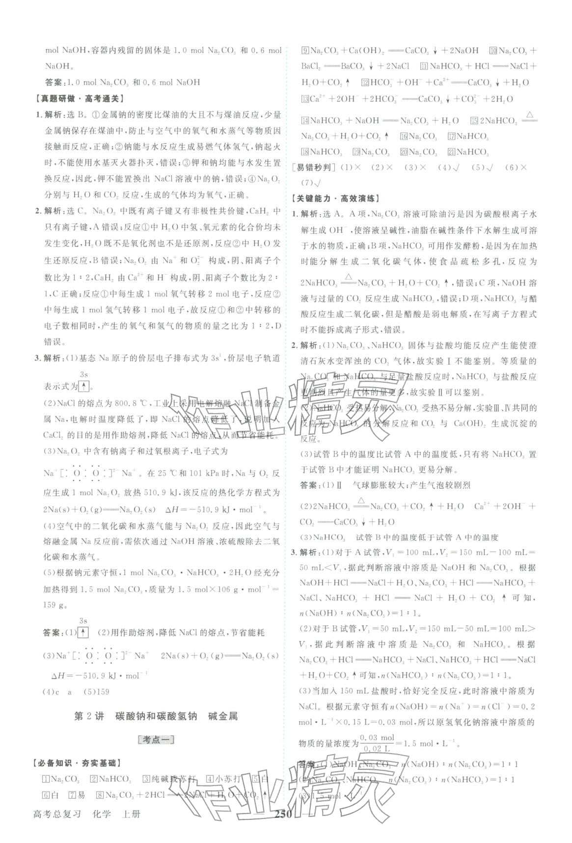 2026年卓越学案高考总复习化学上册&nbsp;第14页