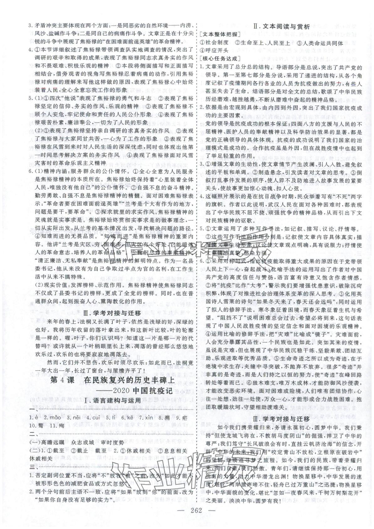 2025年芝麻开花美在课堂高中语文选择性必修上册人教版&nbsp;第4页