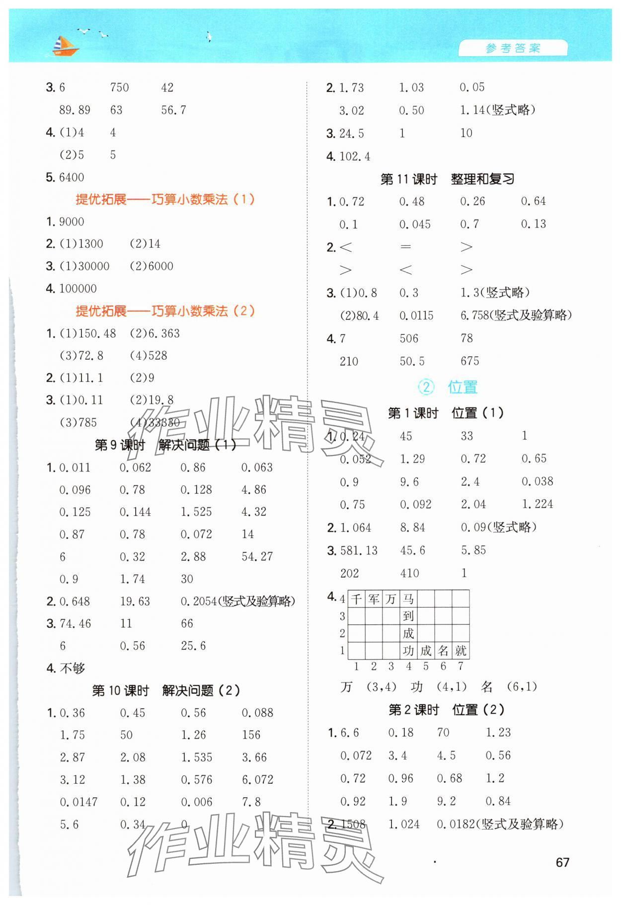 2024年一本計算能力訓練100分五年級數(shù)學上冊人教版 第3頁