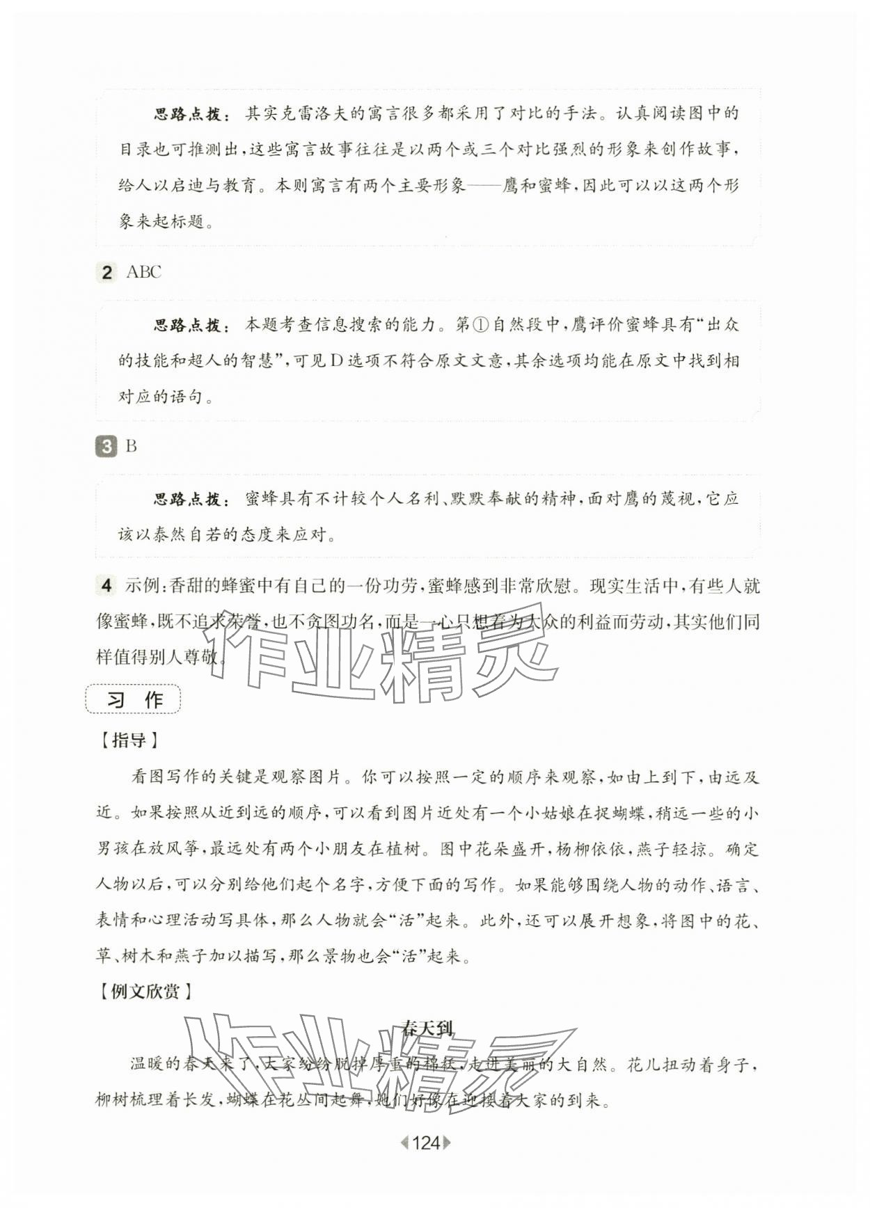 2025年華東師大版一課一練三年級語文下冊人教版增強版五四制 參考答案第10頁