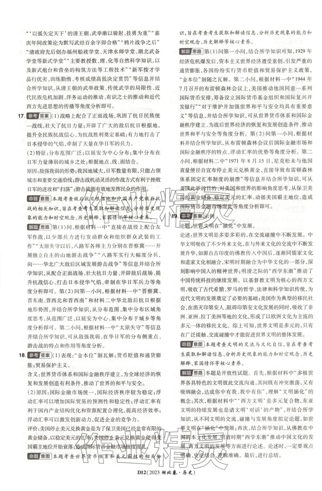 2026年新高考5年真题历史湖北专版&nbsp;第12页