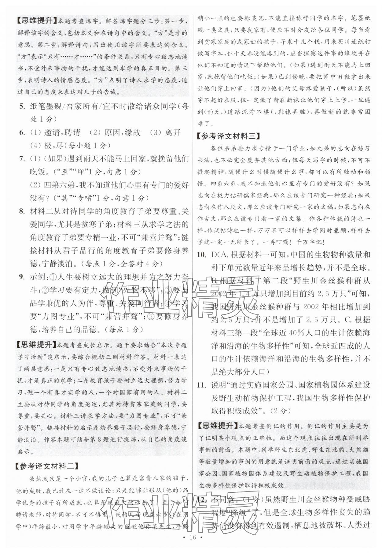 2025年江蘇13大市中考試卷與標(biāo)準(zhǔn)模擬優(yōu)化38套中考語文提優(yōu)版 第16頁