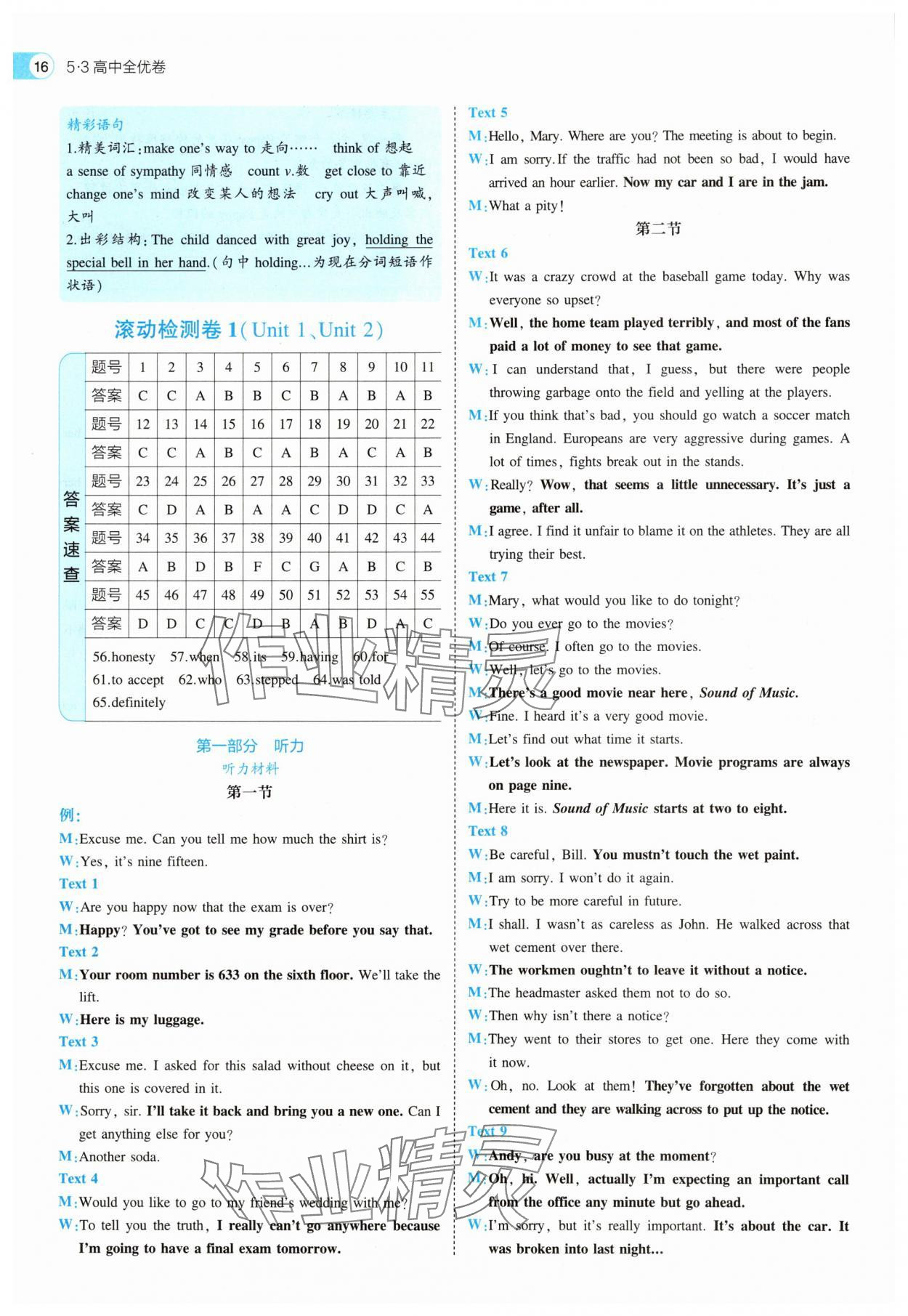 2025年53全優(yōu)卷英語(yǔ)必修第三冊(cè)外研版 第16頁(yè)